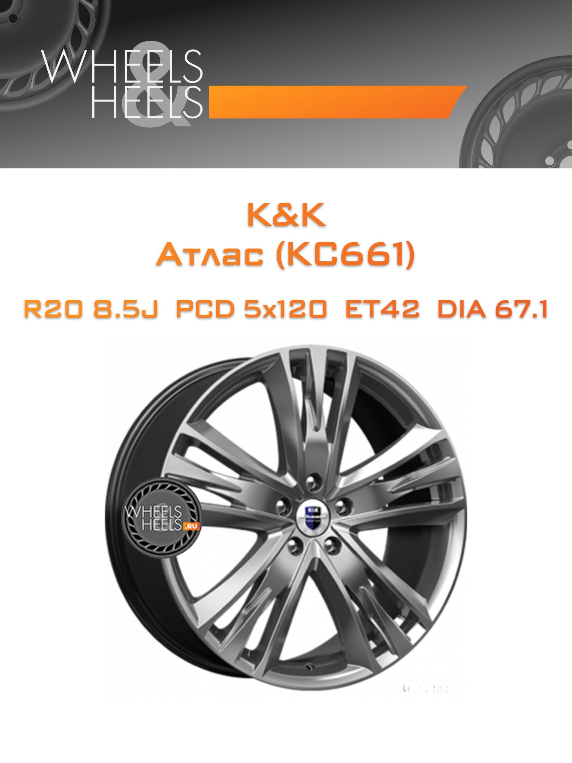 Диски K&K Атлас (КС661) | Каталог Wheelsnheels.ru