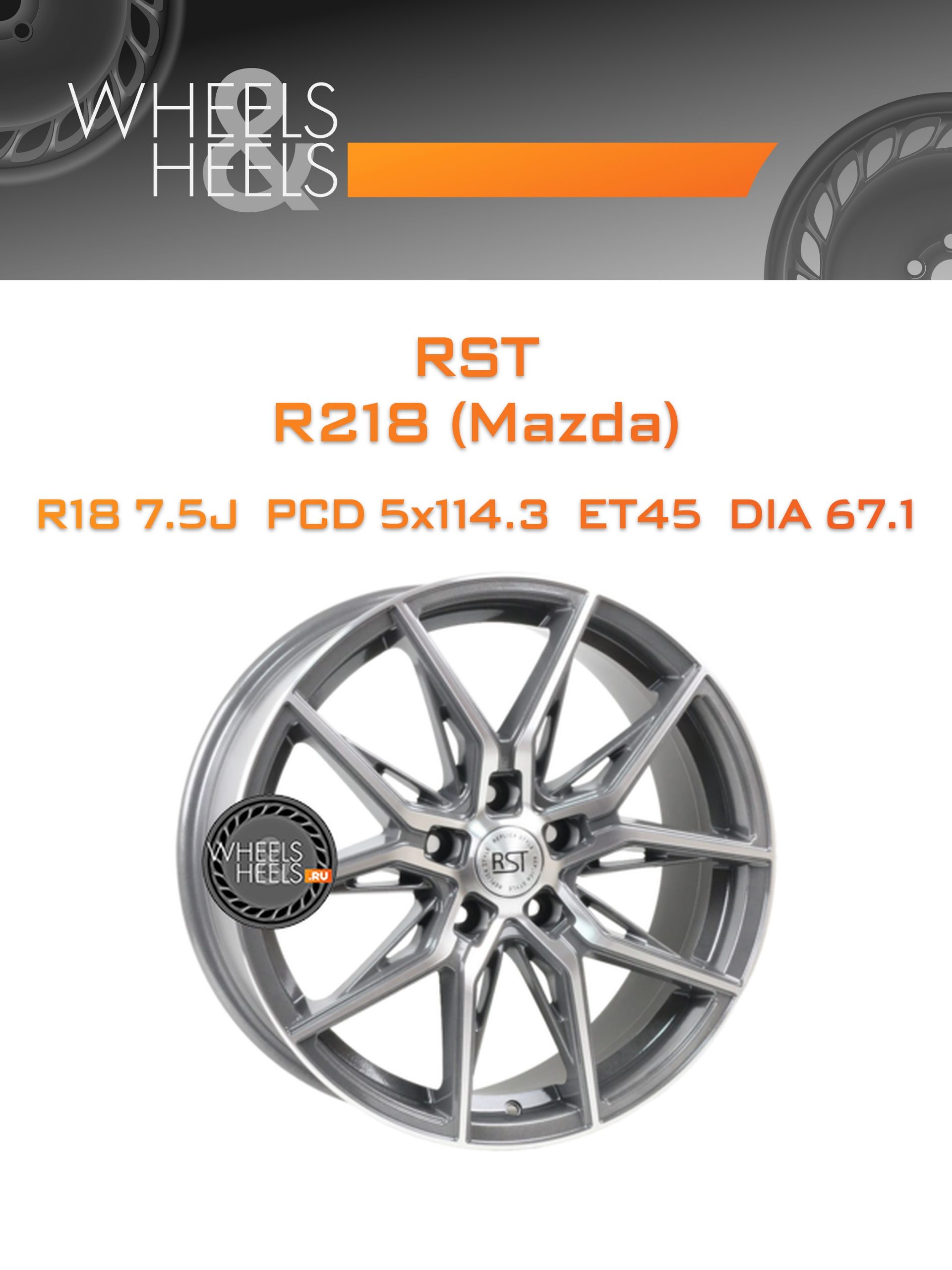 Диски RST R218 (Mazda) | Каталог Wheelsnheels.ru
