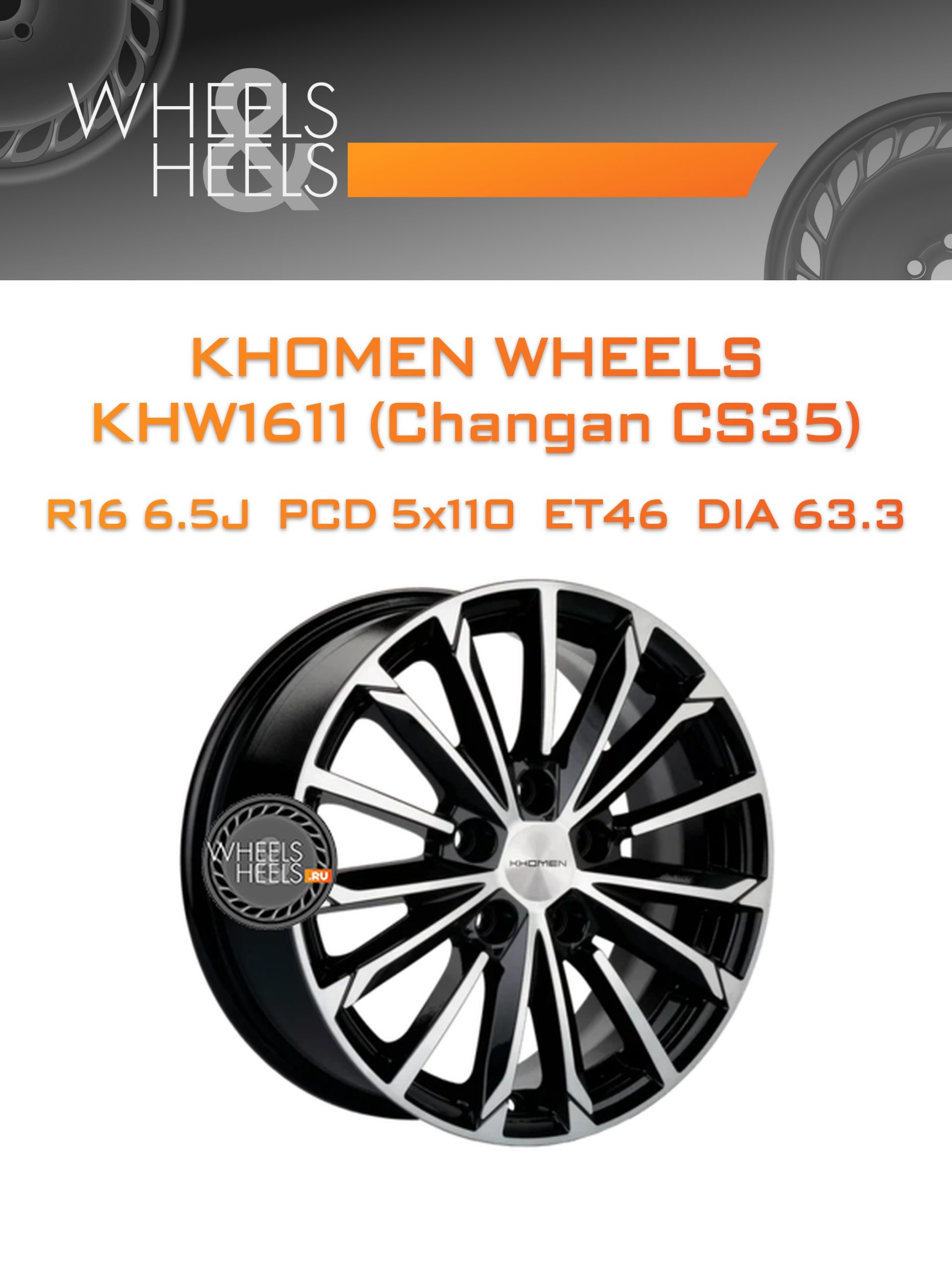 Диски Khomen Wheels KHW1611 (Changan CS35) | Каталог Wheelsnheels.ru