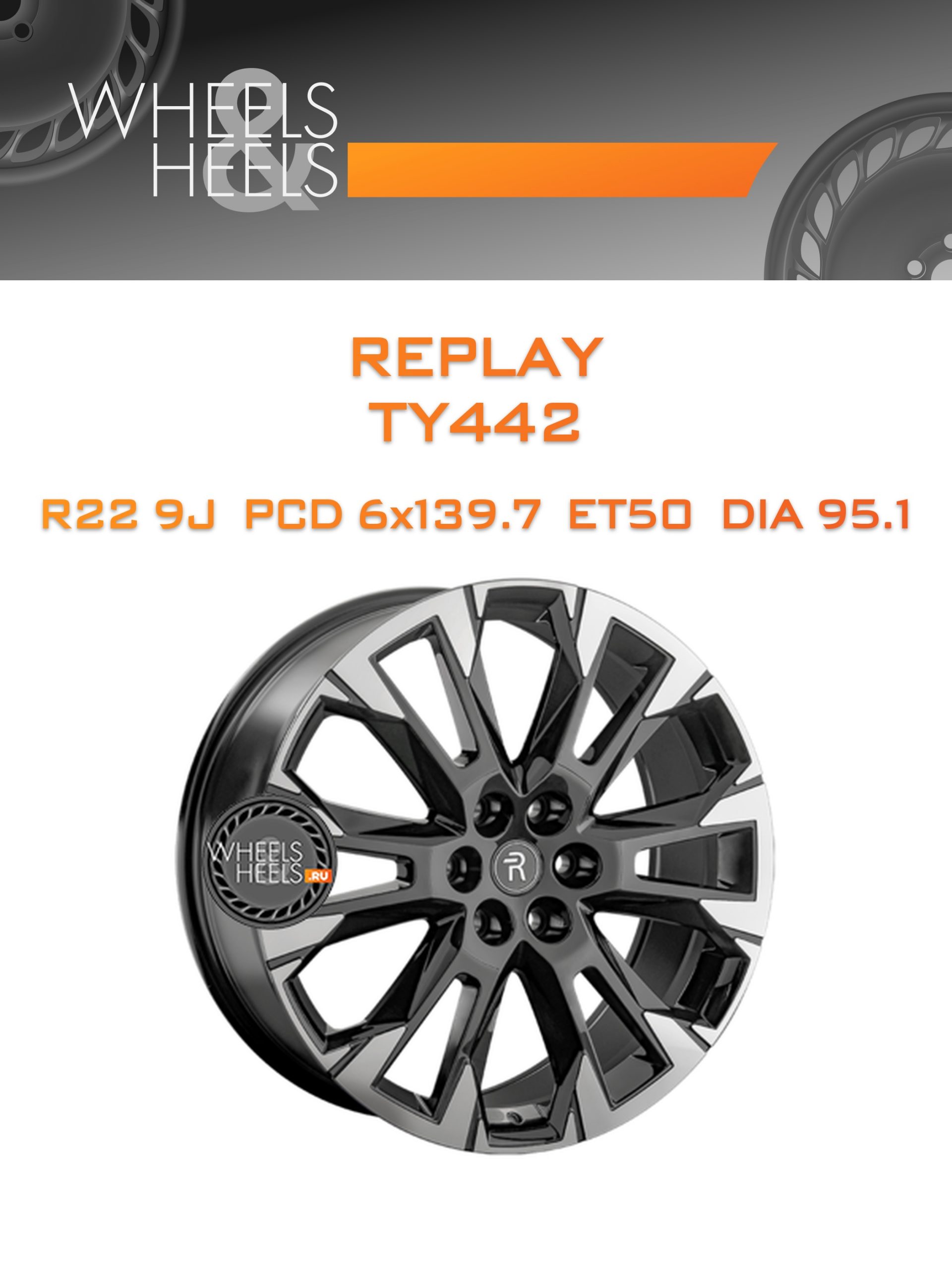 Диски Replay TY442 | Каталог Wheelsnheels.ru