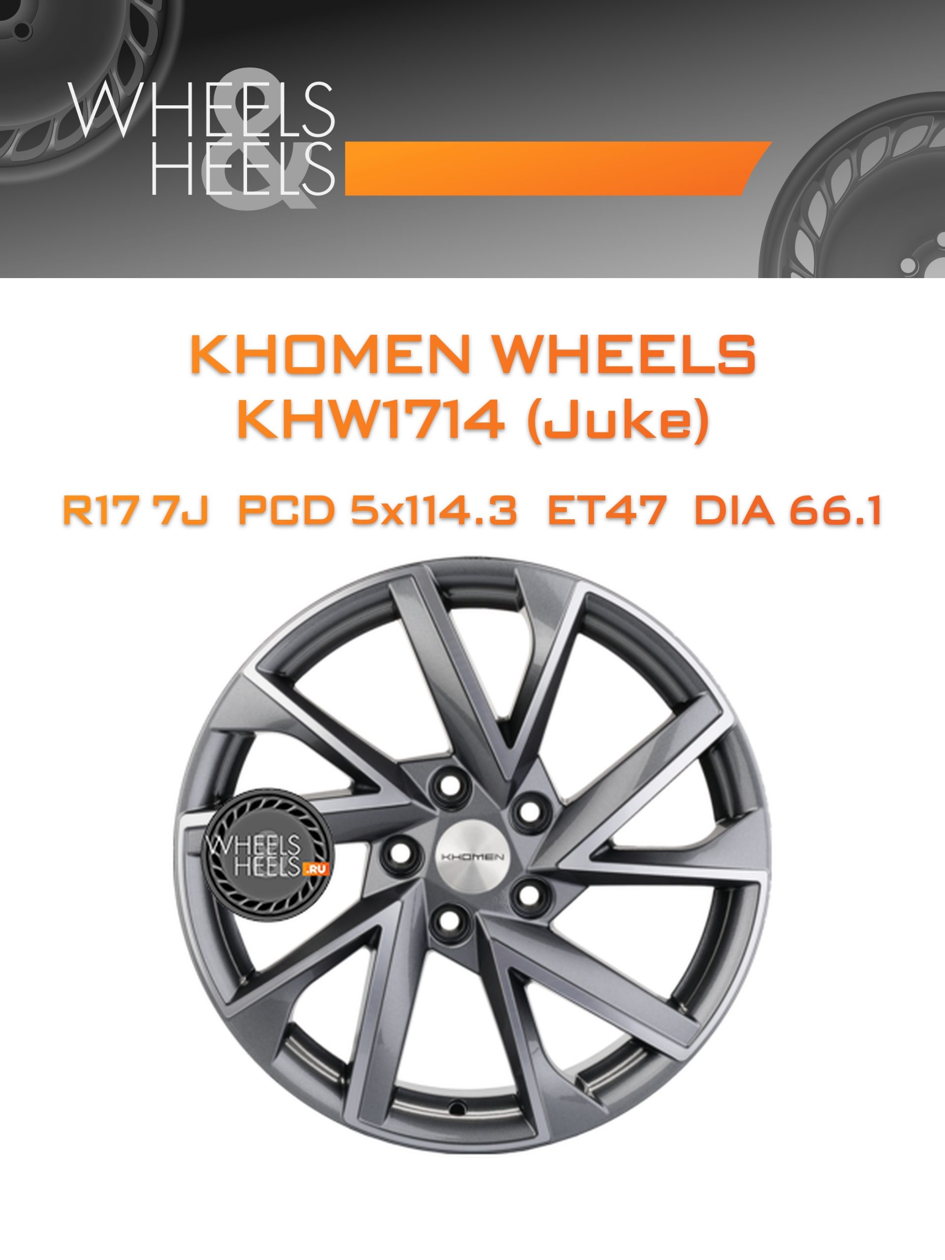 Диски Khomen Wheels KHW1714 (Juke) | Каталог Wheelsnheels.ru