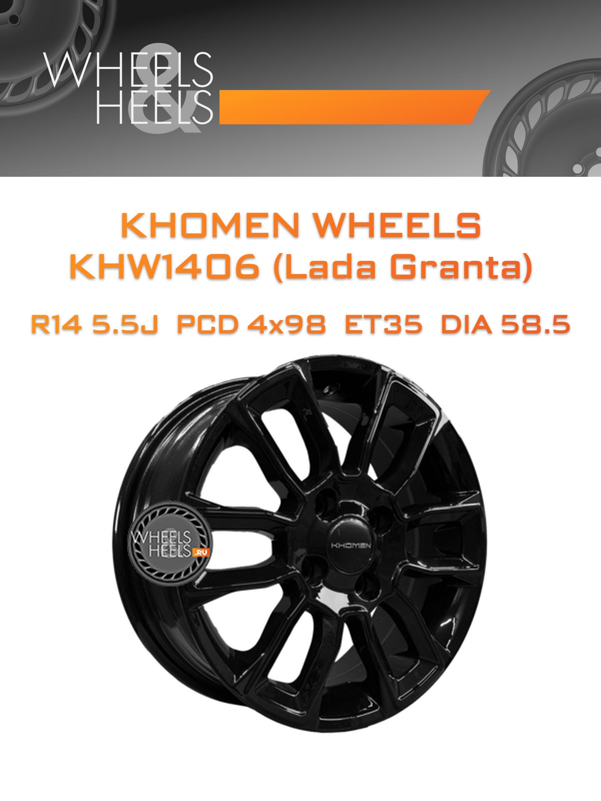 Диски Khomen Wheels KHW1406 (Lada Granta) | Каталог Wheelsnheels.ru