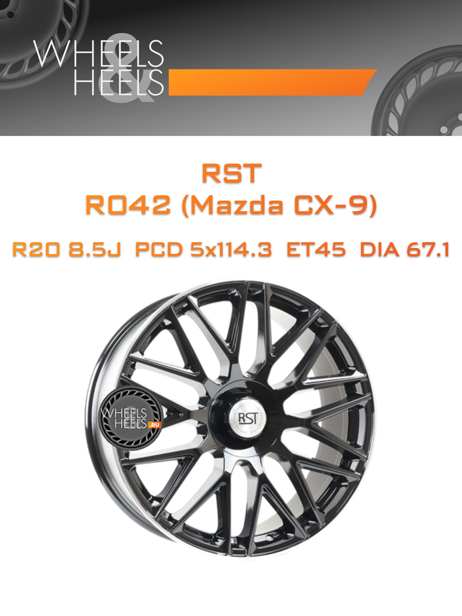Диски RST R042 (Mazda CX-9) | Каталог Wheelsnheels.ru