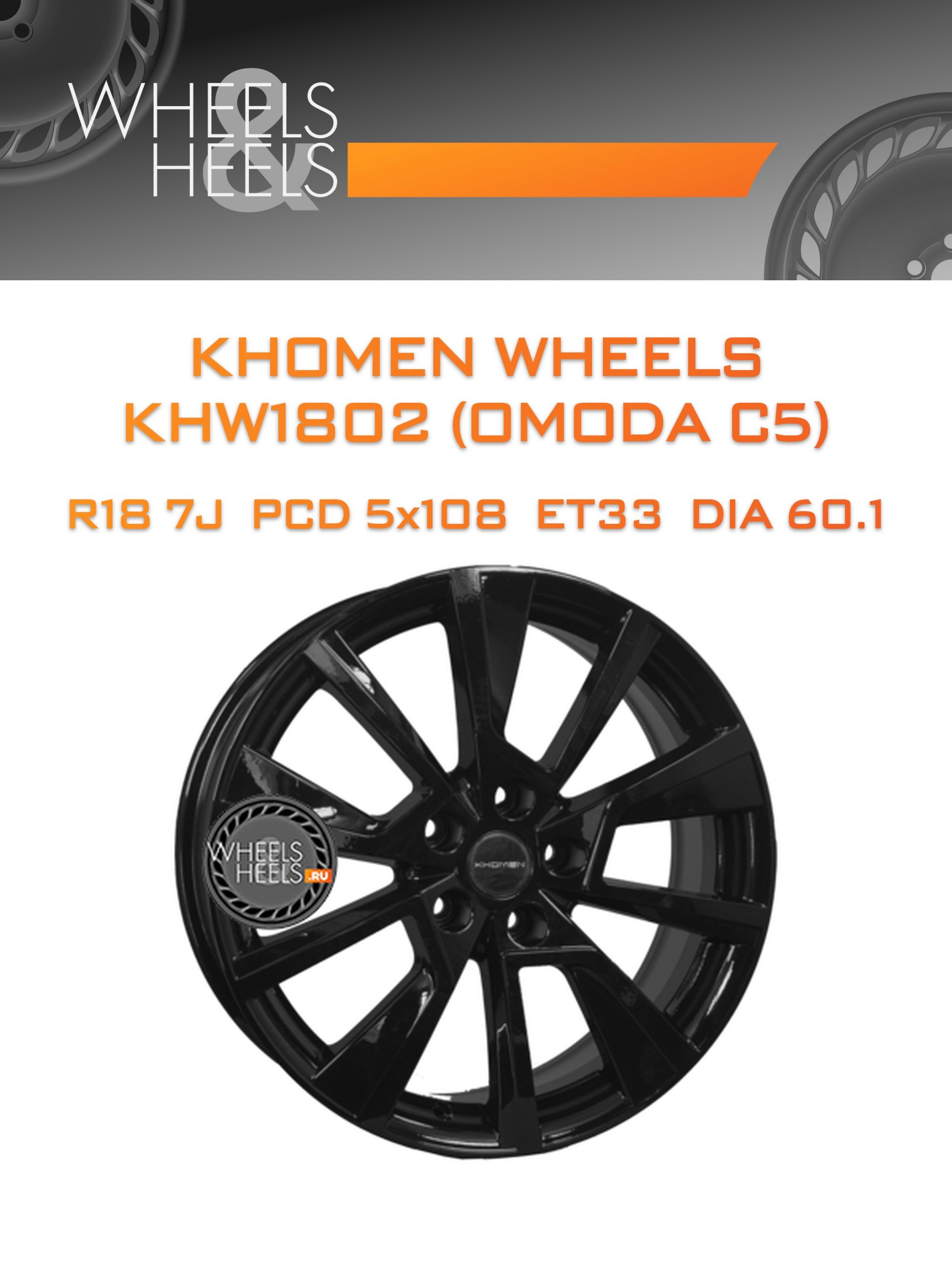 Диски Khomen Wheels KHW1802 (OMODA C5) | Каталог Wheelsnheels.ru