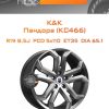 Диски K&K Пандора (КС466) | Каталог Wheelsnheels.ru