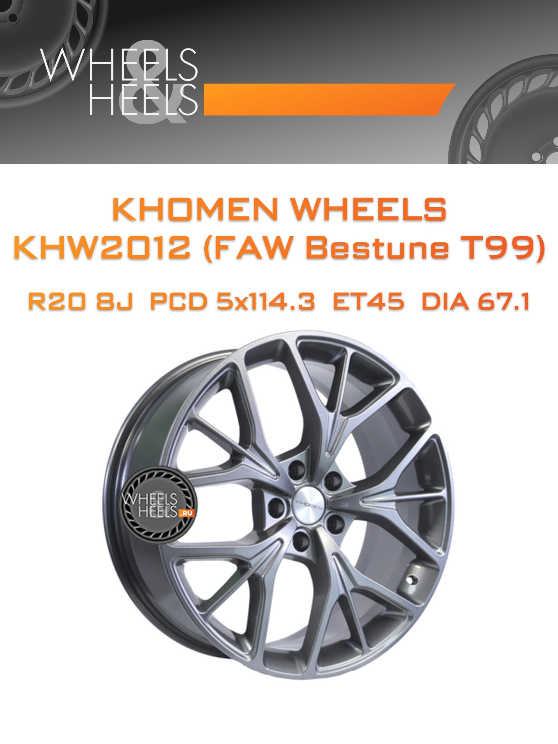 Диски Khomen Wheels KHW2012 (FAW Bestune T99) | Каталог Wheelsnheels.ru