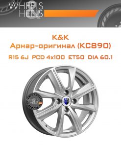 Диски K&K Арнар-оригинал (КС890) | Каталог Wheelsnheels.ru