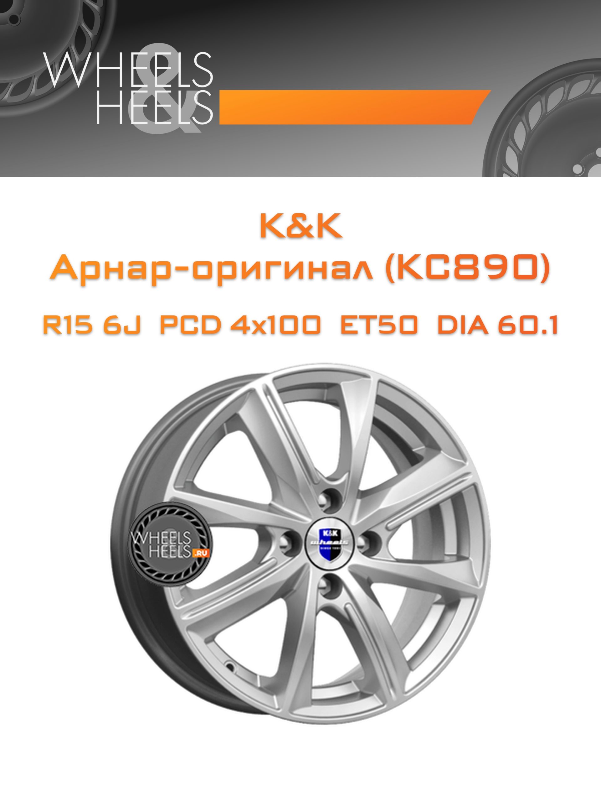 Диски K&K Арнар-оригинал (КС890) | Каталог Wheelsnheels.ru
