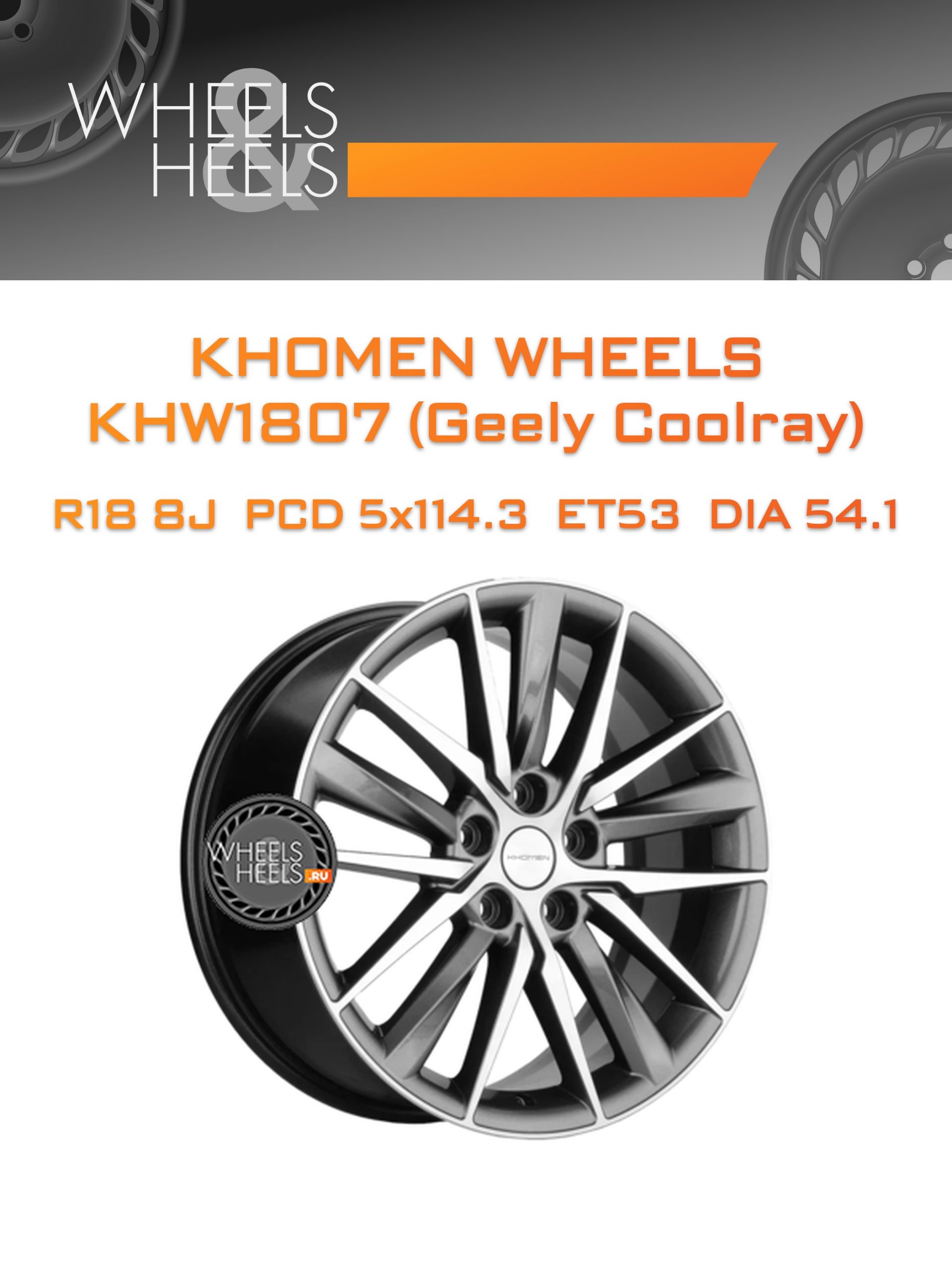 Диски Khomen Wheels KHW1807 (Geely Coolray) | Каталог Wheelsnheels.ru