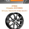 Диски iFree Страйк (КС1080) | Каталог Wheelsnheels.ru