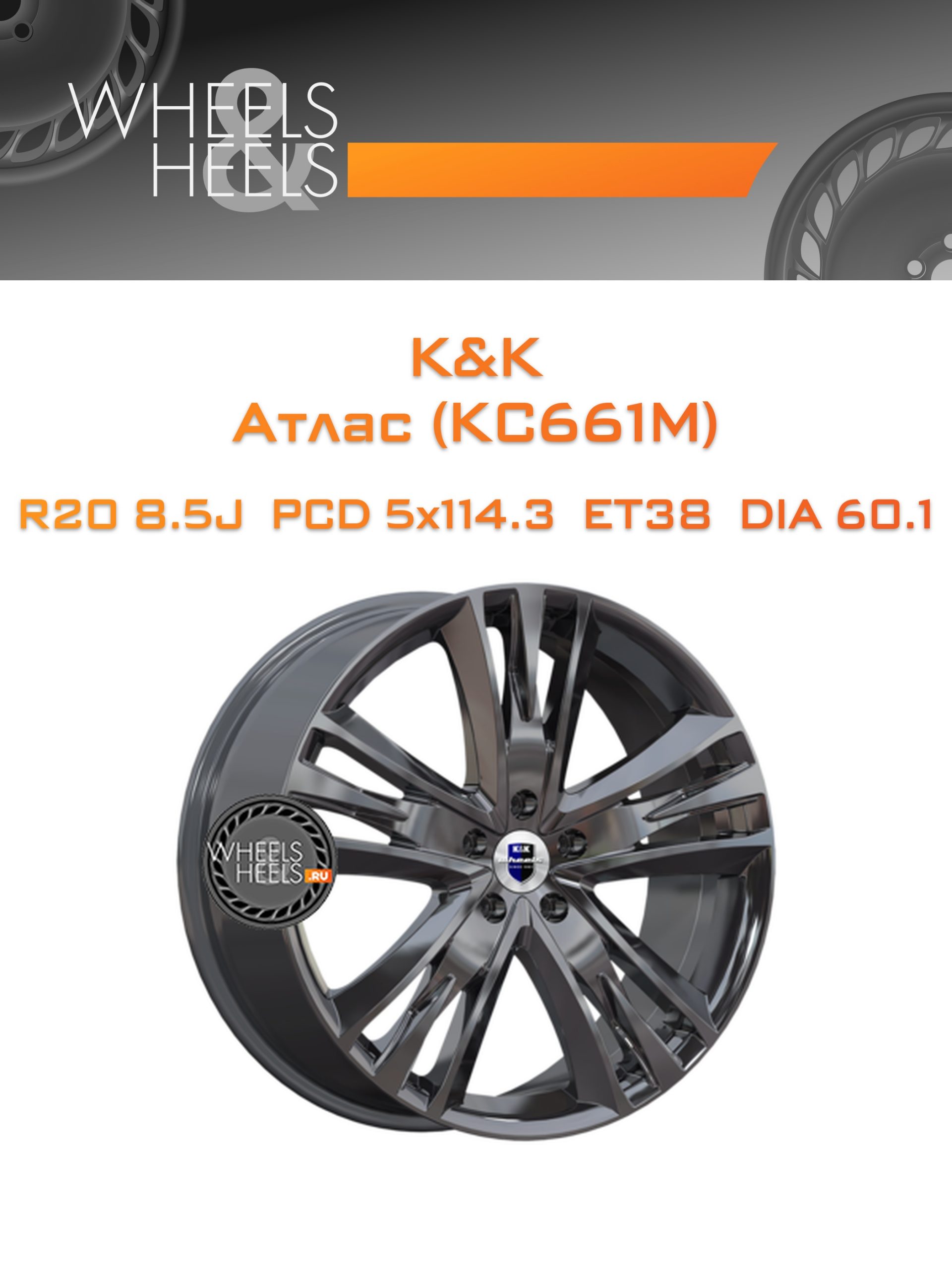 Диски K&K Атлас (КС661M) | Каталог Wheelsnheels.ru