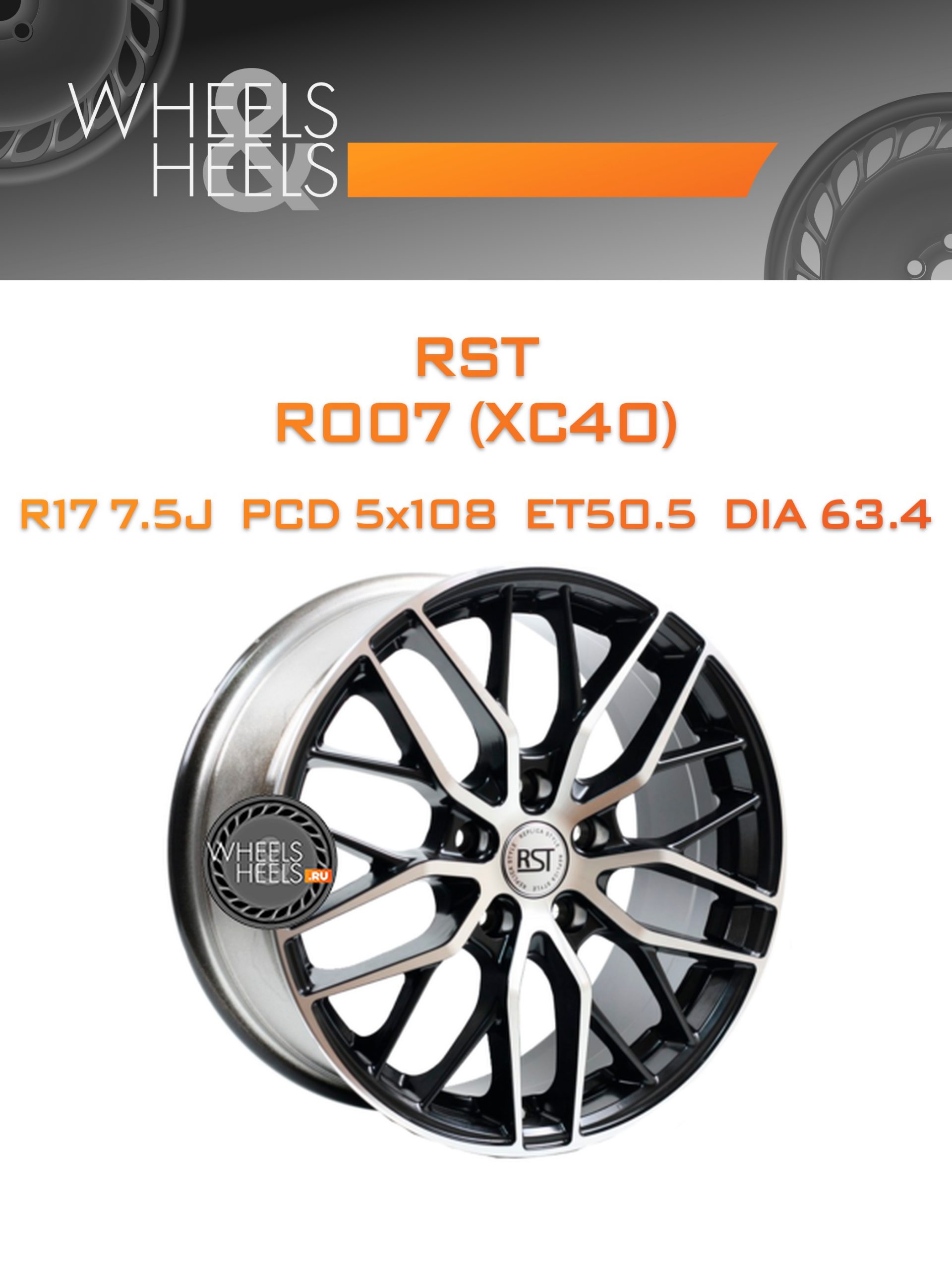 Диски RST R007 (XC40) | Каталог Wheelsnheels.ru