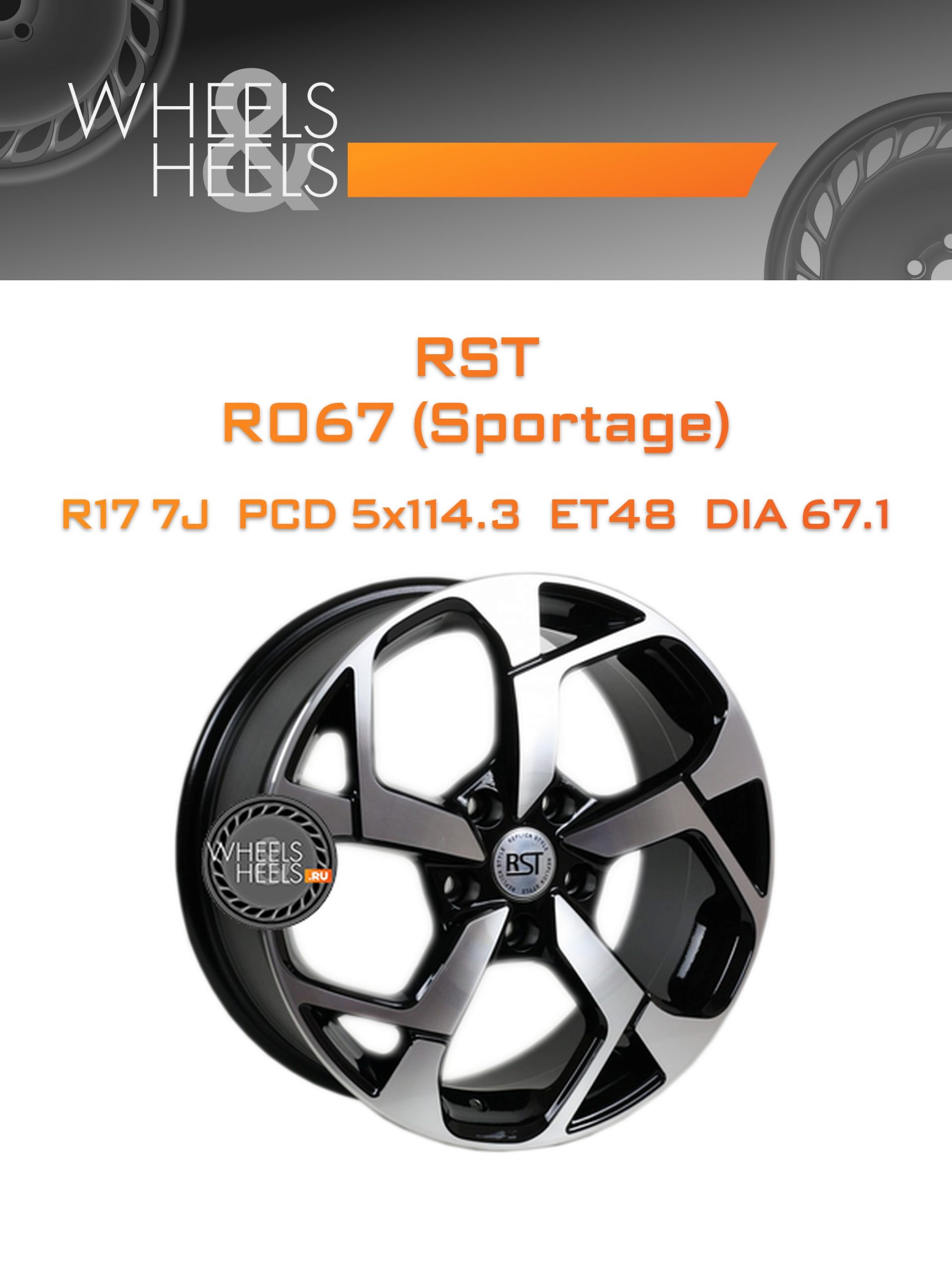 Диски RST R067 (Sportage) | Каталог Wheelsnheels.ru