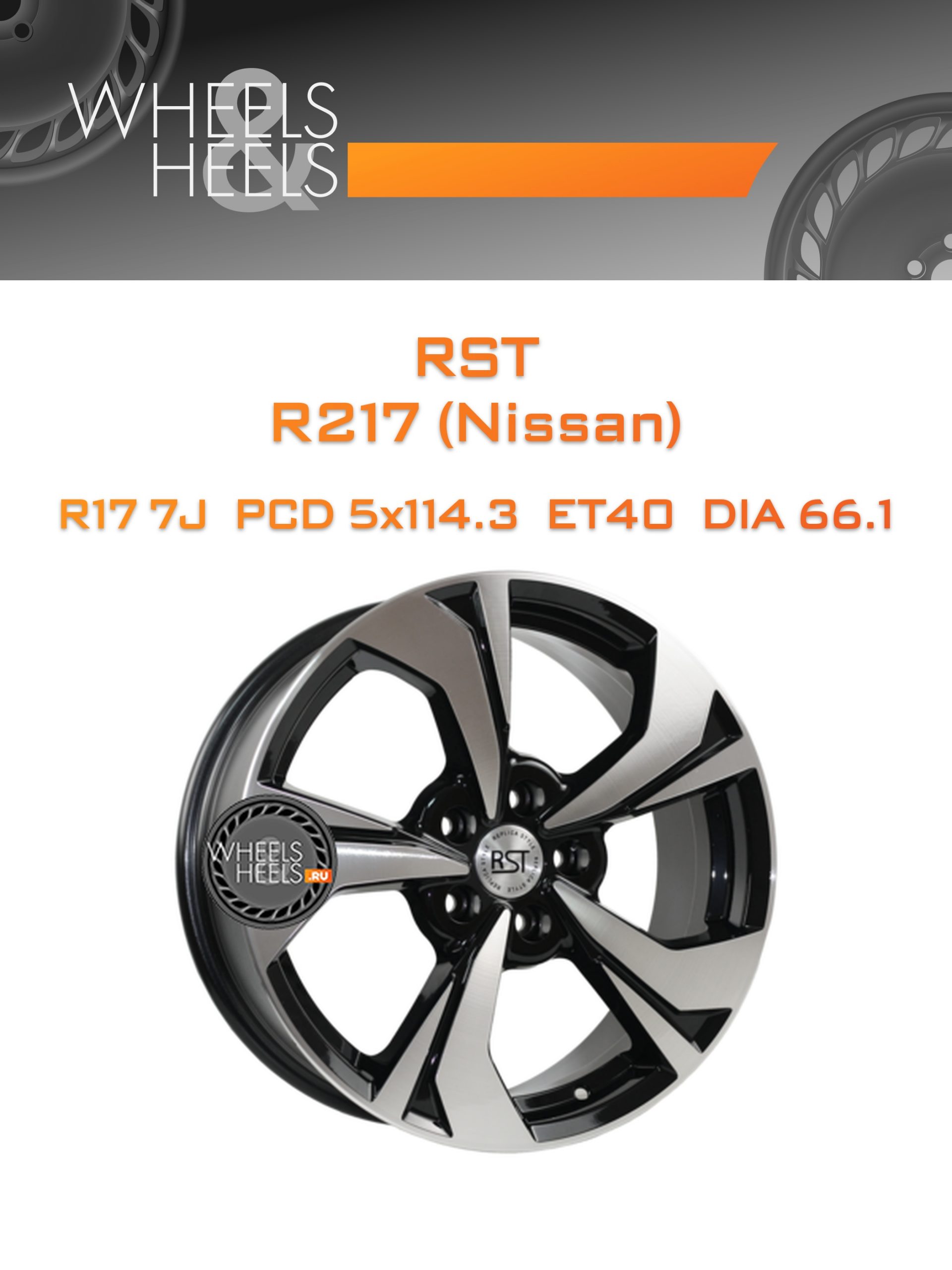 Диски RST R217 (Nissan) | Каталог Wheelsnheels.ru