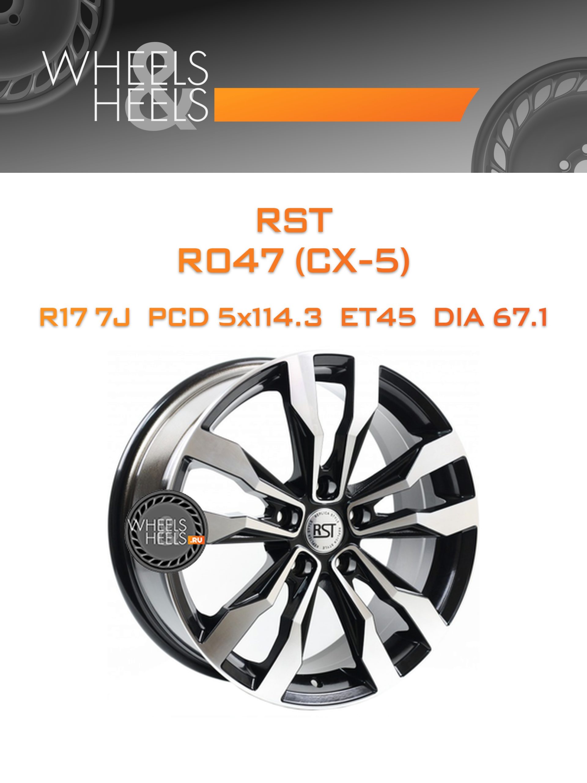 Диски RST R047 (CX-5) | Каталог Wheelsnheels.ru
