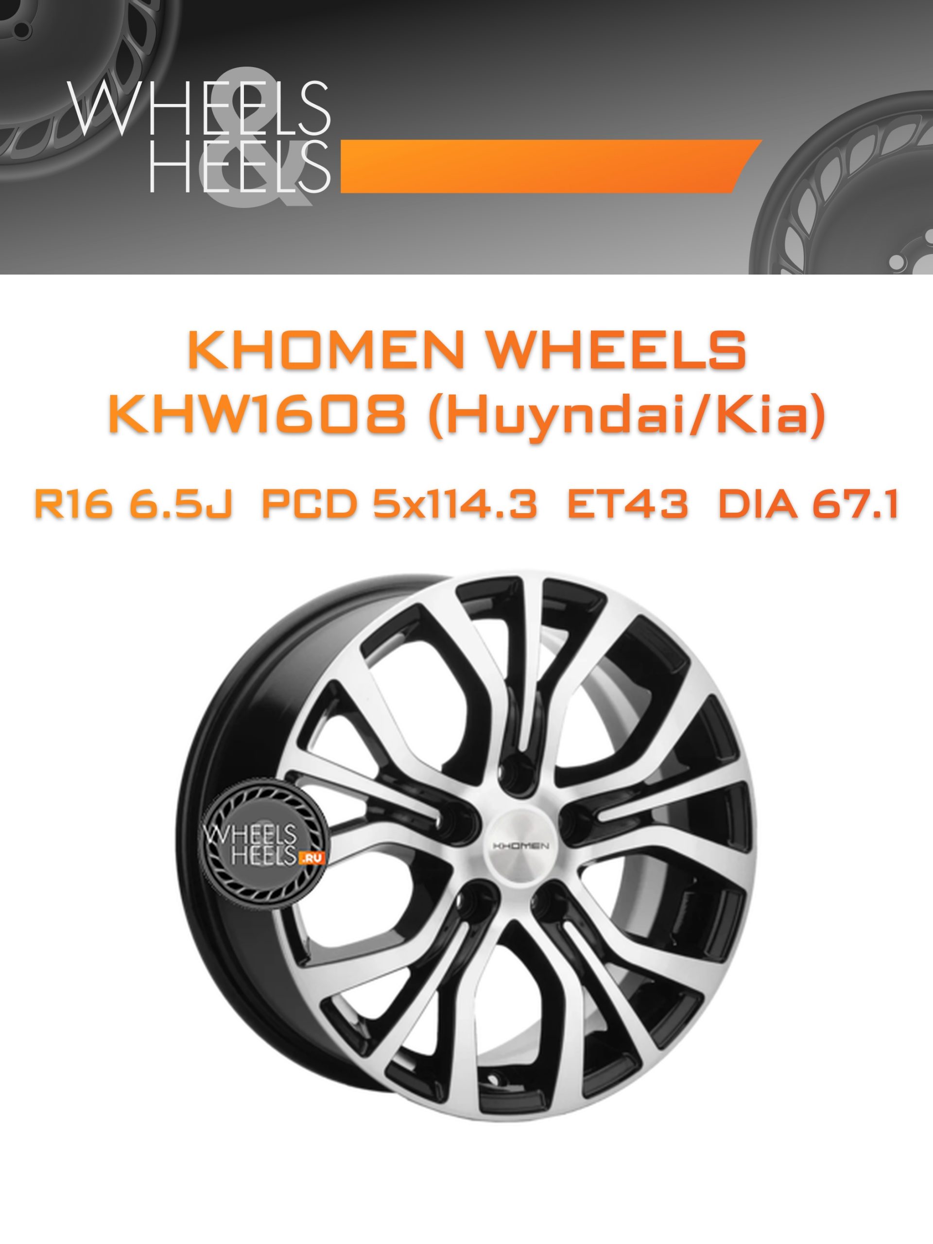 Диски Khomen Wheels KHW1608 (Huyndai/Kia) | Каталог Wheelsnheels.ru