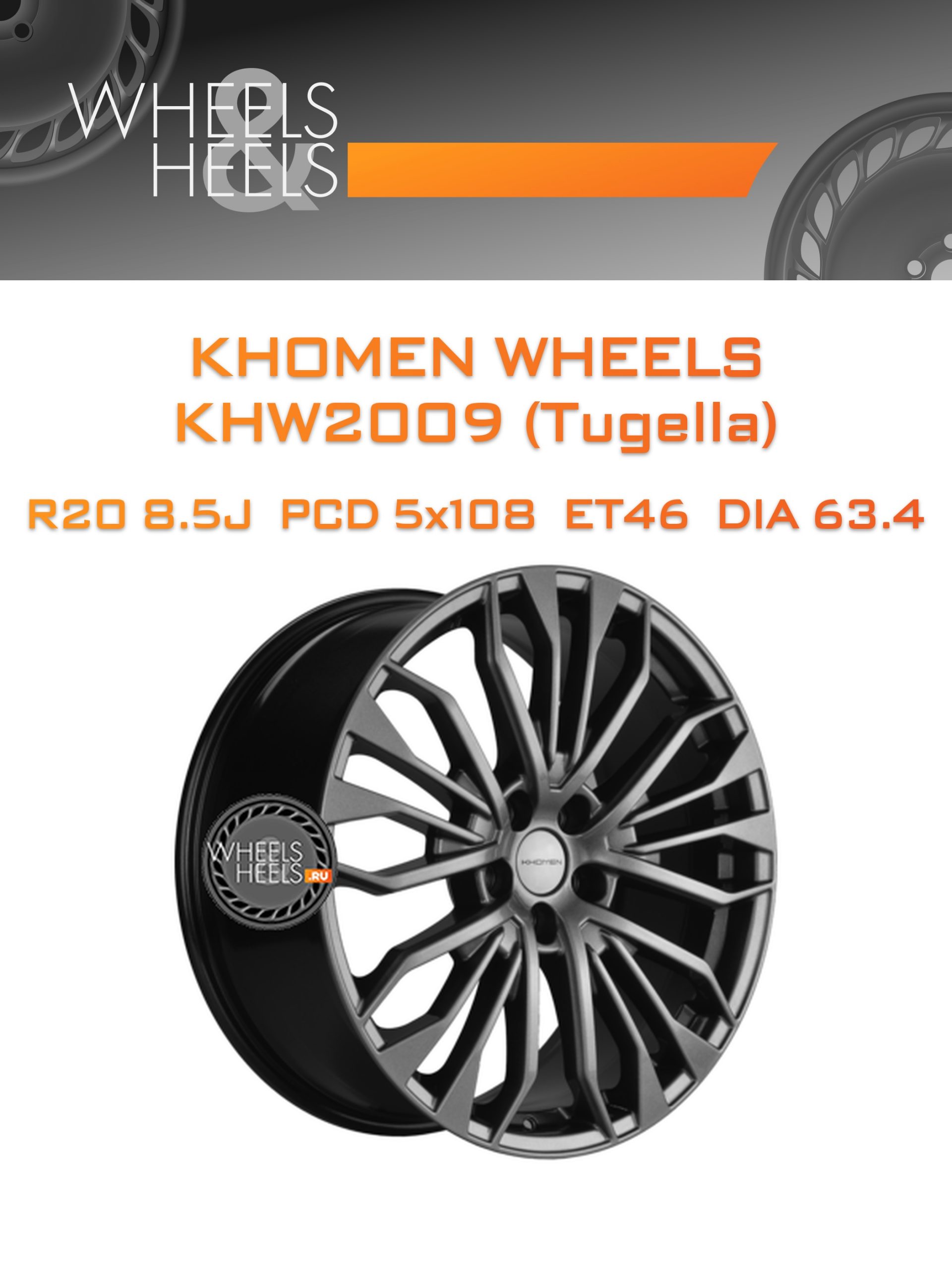 Диски Khomen Wheels KHW2009 (Tugella) | Каталог Wheelsnheels.ru