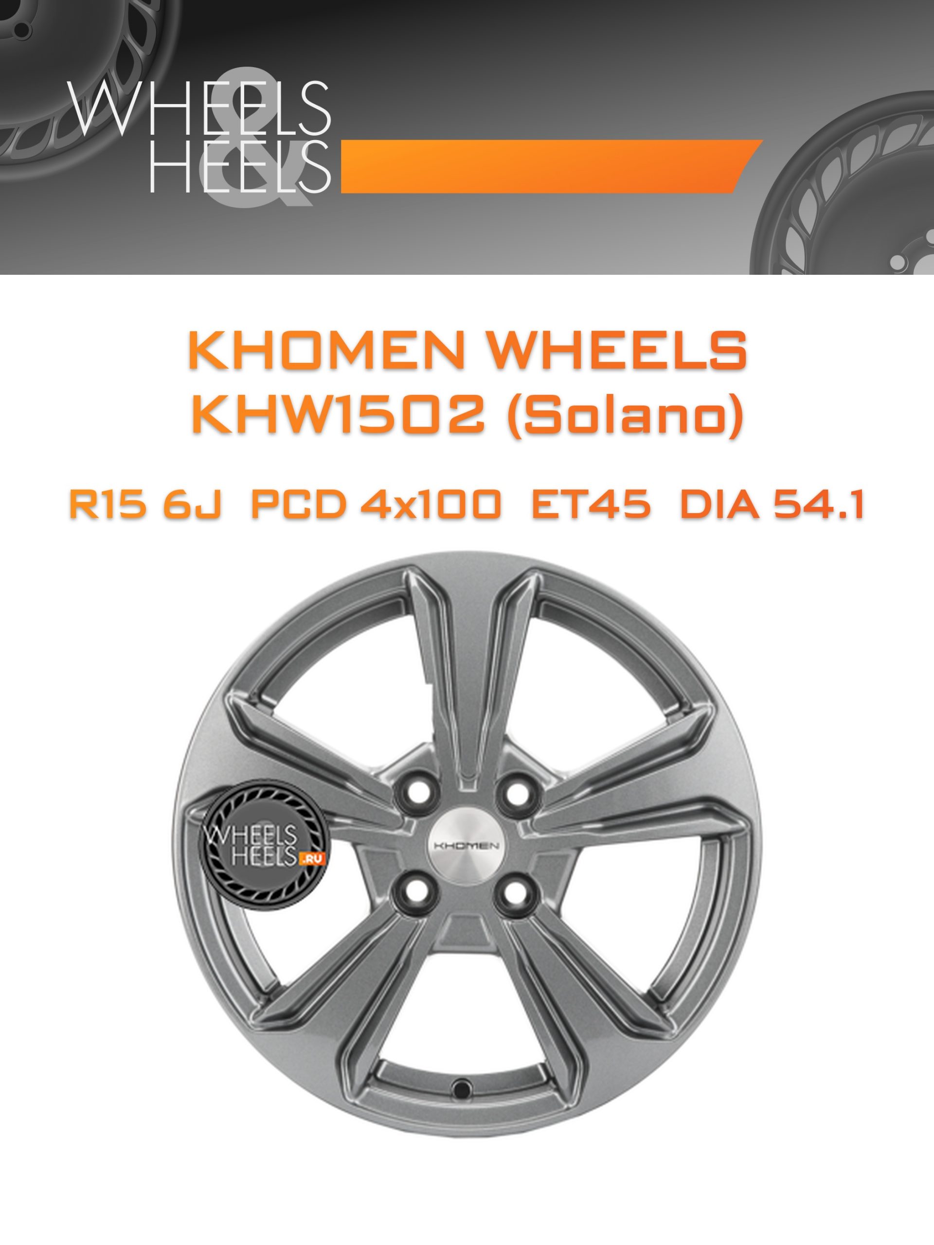 Диски Khomen Wheels KHW1502 (Solano) | Каталог Wheelsnheels.ru