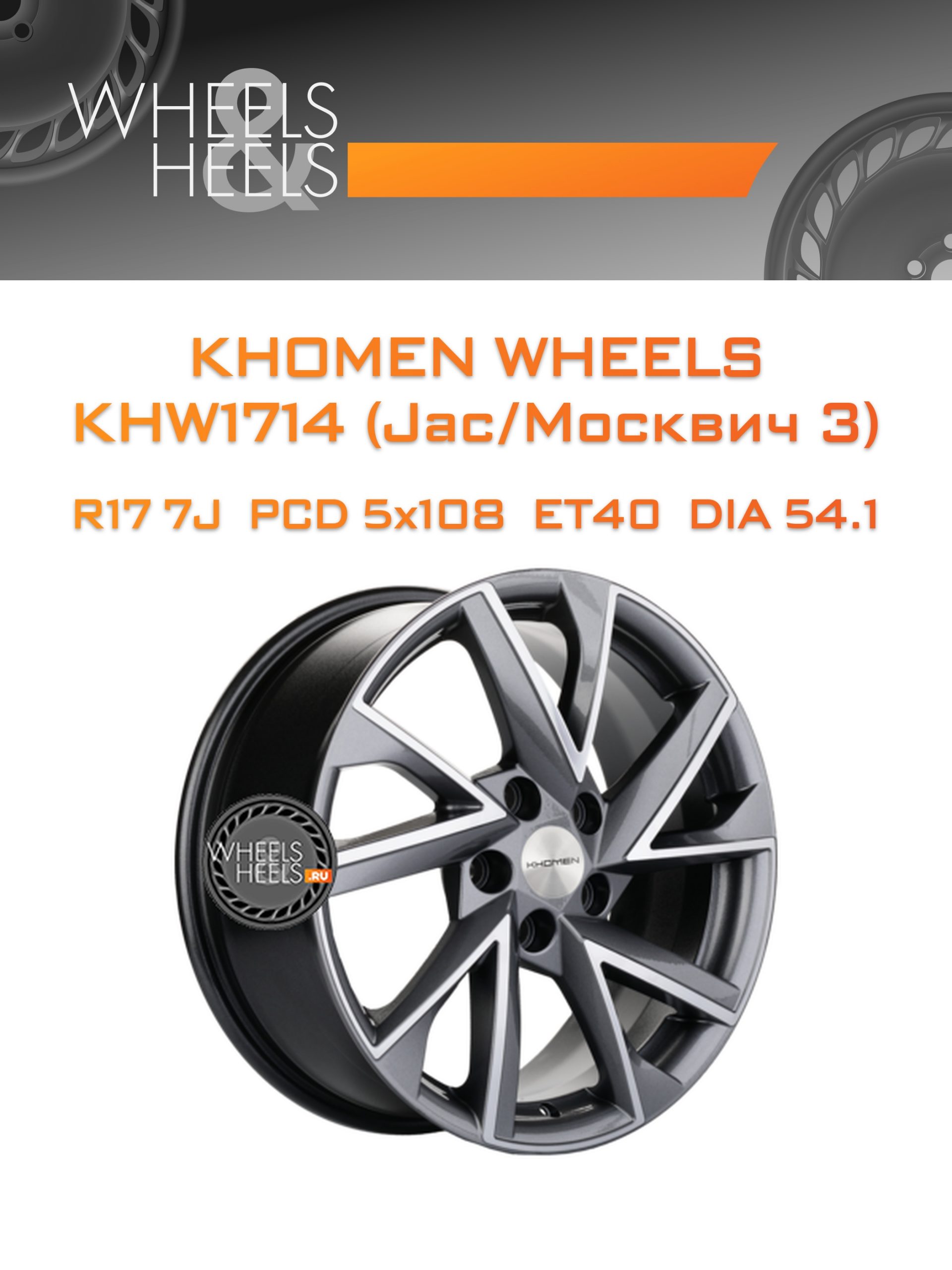 Диски Khomen Wheels KHW1714 (Jac/Москвич 3) | Каталог Wheelsnheels.ru