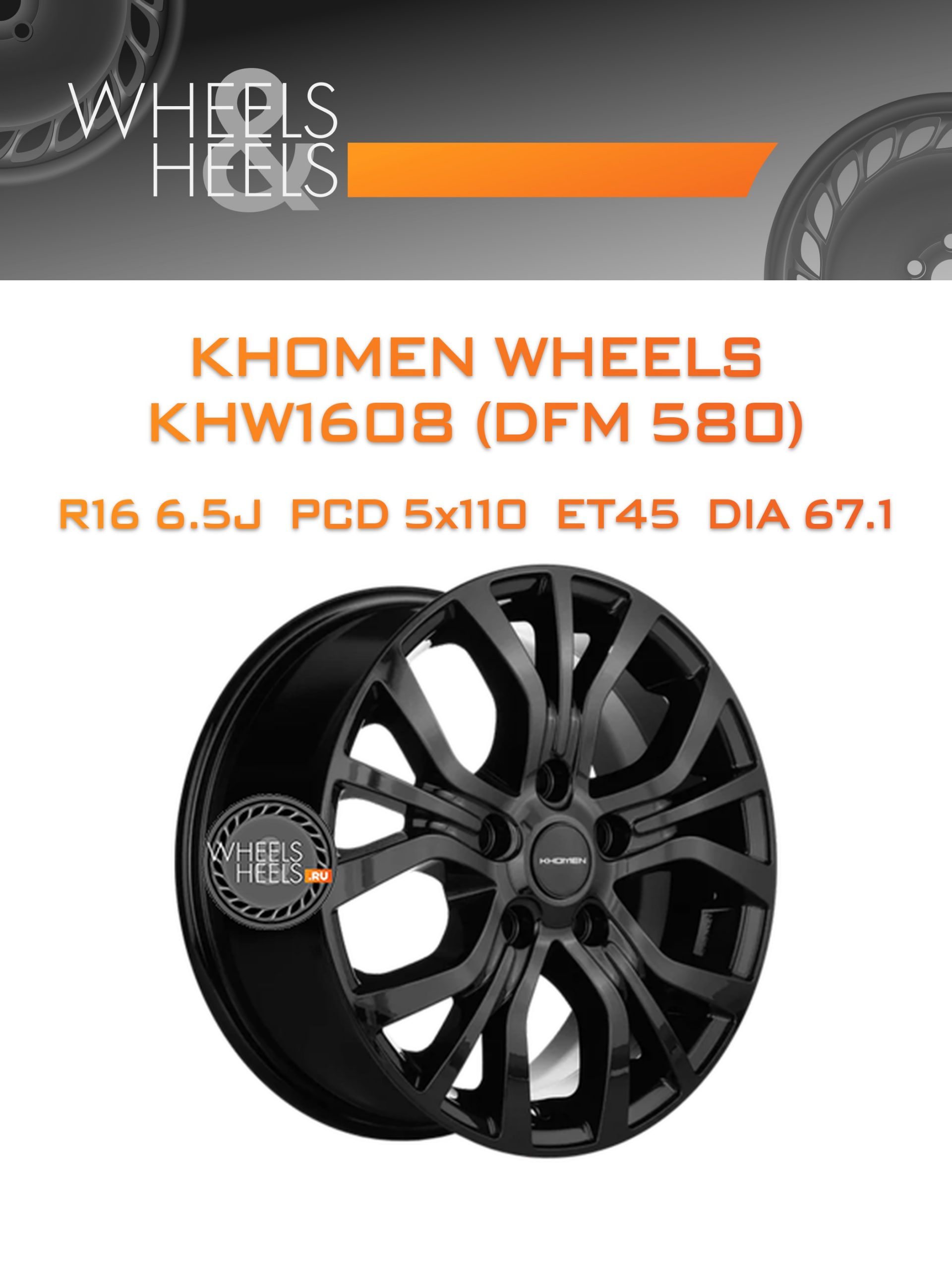 Диски Khomen Wheels KHW1608 (DFM 580) | Каталог Wheelsnheels.ru