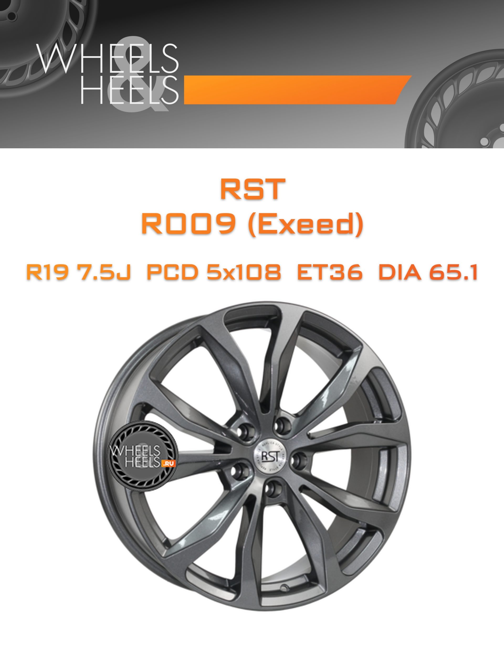 Диски RST R009 (Exeed) | Каталог Wheelsnheels.ru