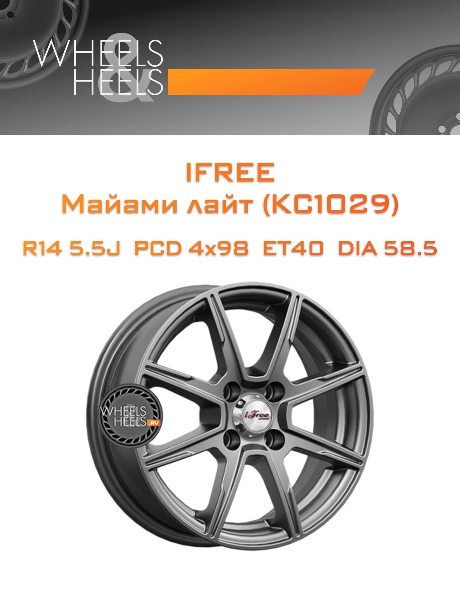 Диски iFree Майами лайт (КС1029) | Каталог Wheelsnheels.ru