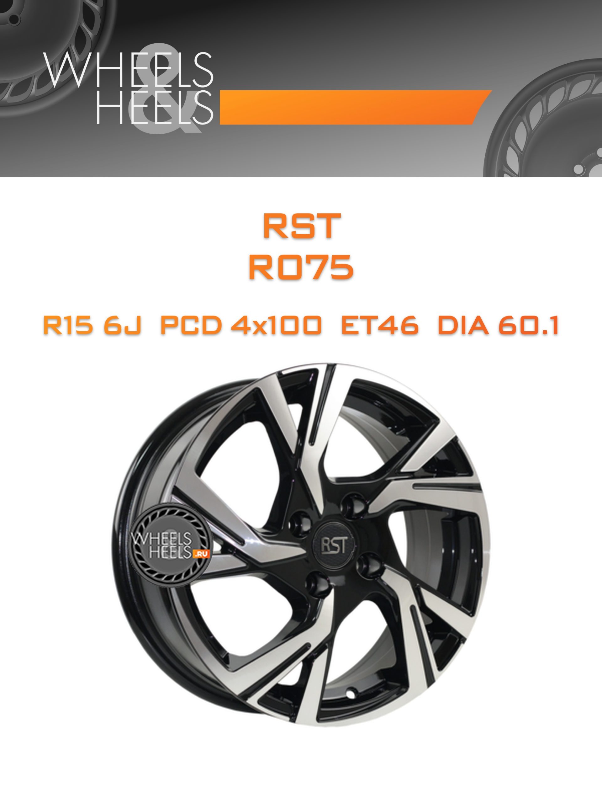 Диски RST R075 | Каталог Wheelsnheels.ru