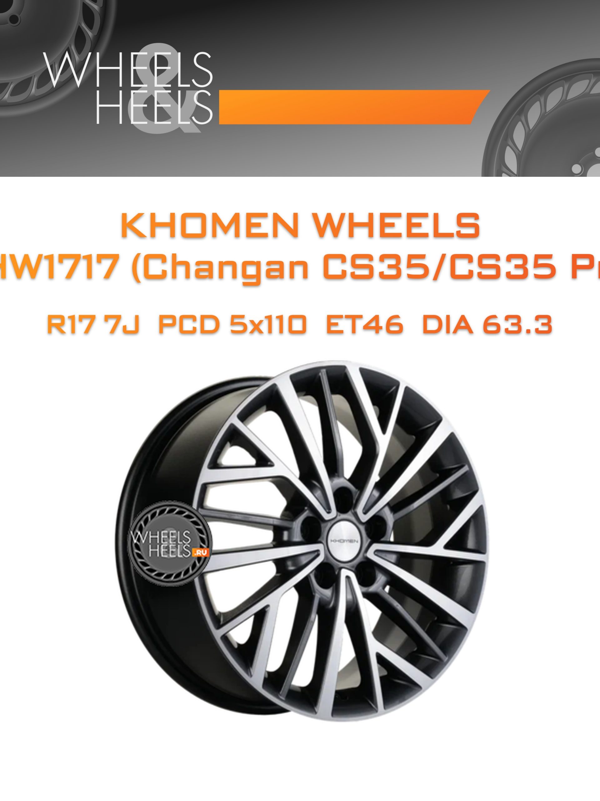 Диски Khomen Wheels KHW1717 (Changan CS35/CS35 Pro) | Каталог Wheelsnheels.ru