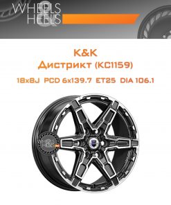Диски K&K Дистрикт (КС1159) | Каталог Wheelsnheels.ru