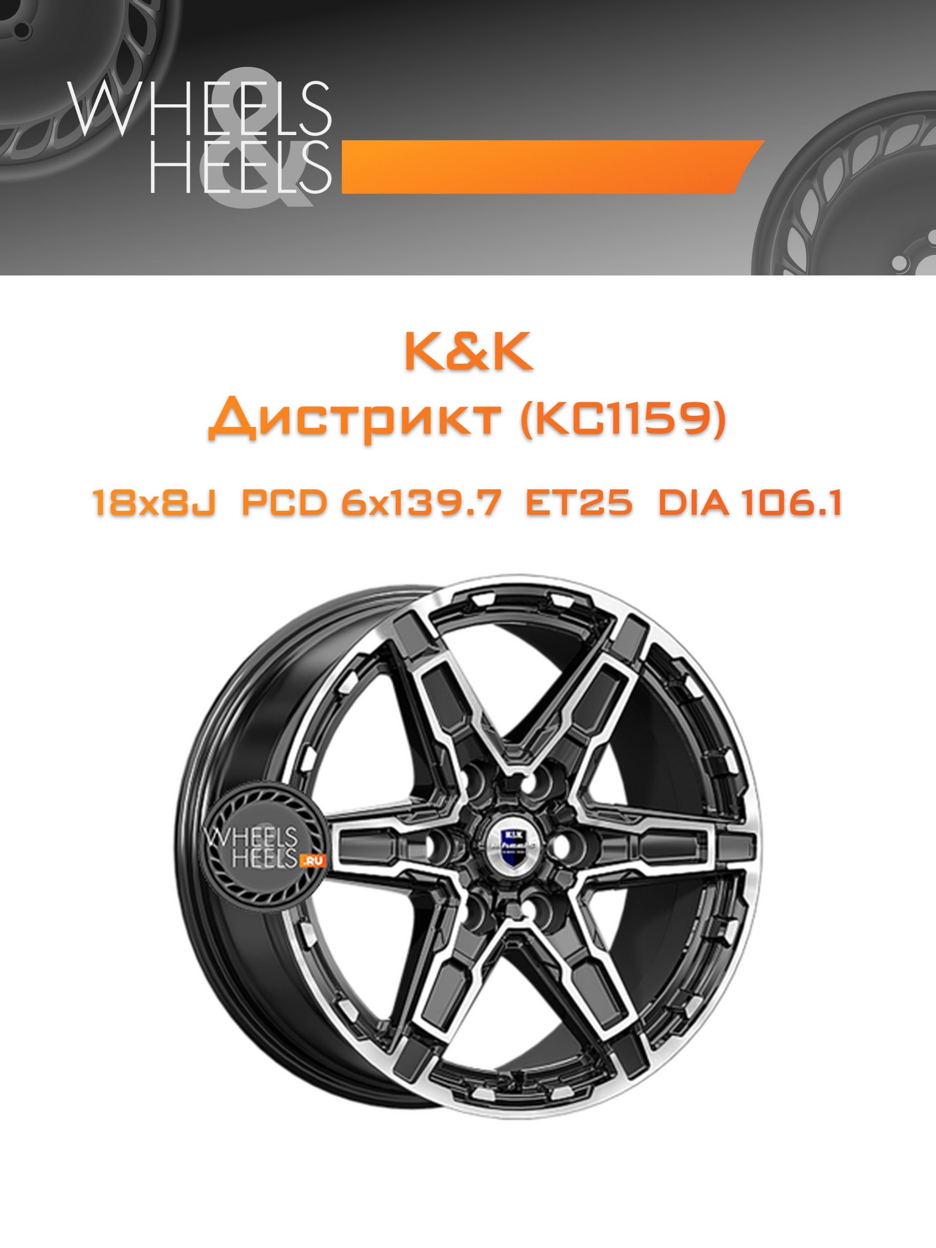 Диски K&K Дистрикт (КС1159) | Каталог Wheelsnheels.ru