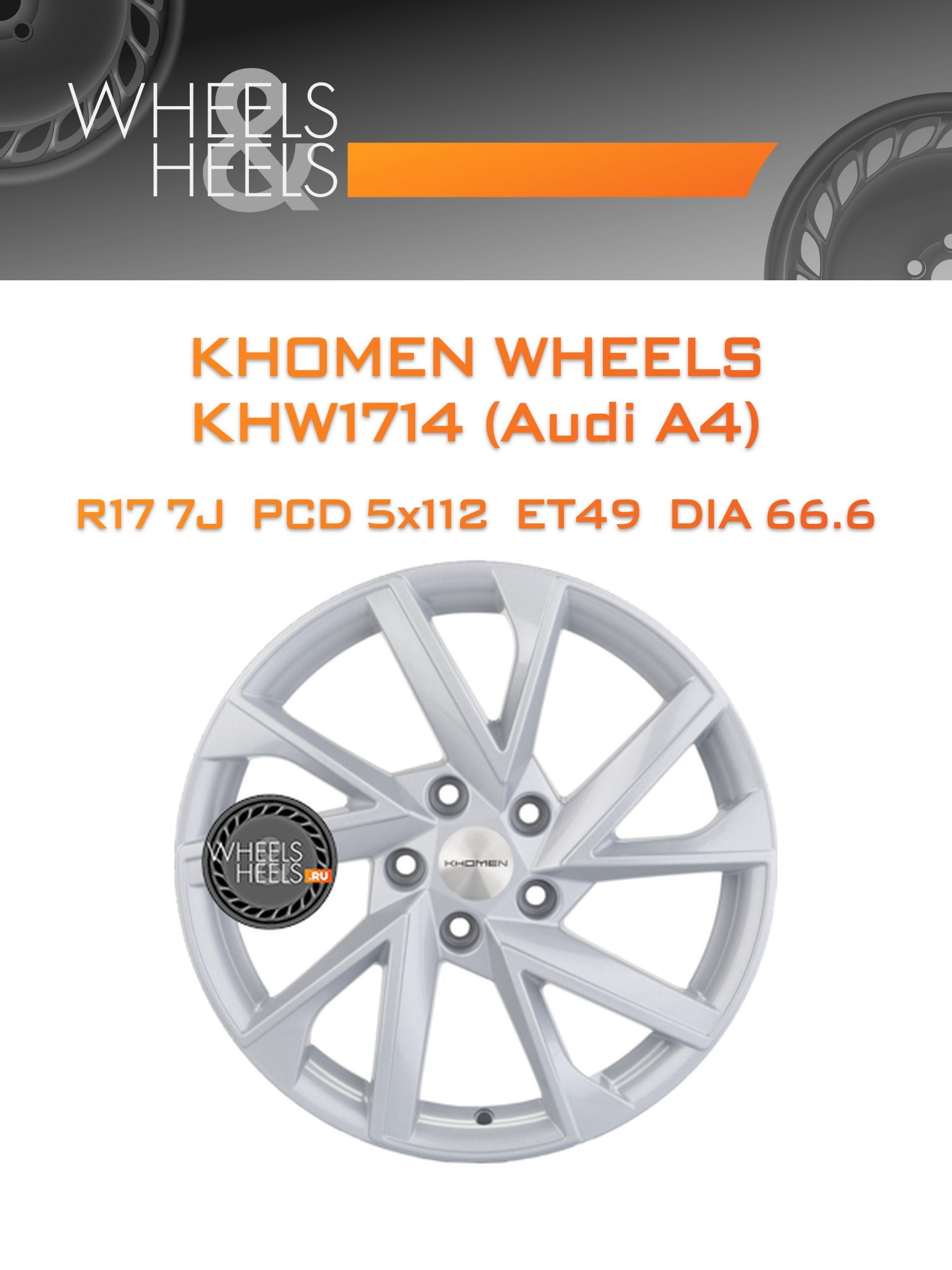 Диски Khomen Wheels KHW1714 (Audi A4) | Каталог Wheelsnheels.ru