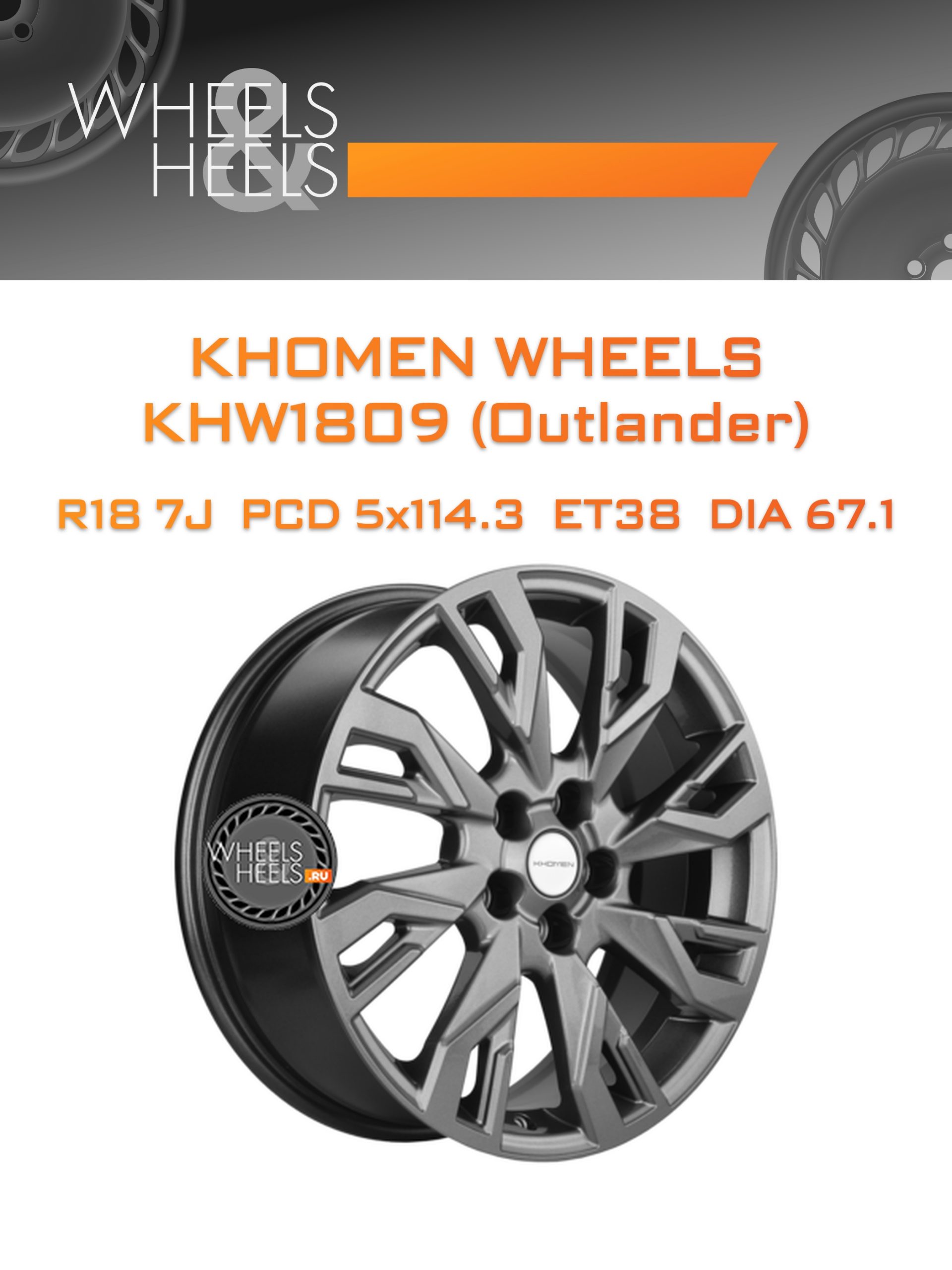 Диски Khomen Wheels KHW1809 (Outlander) | Каталог Wheelsnheels.ru