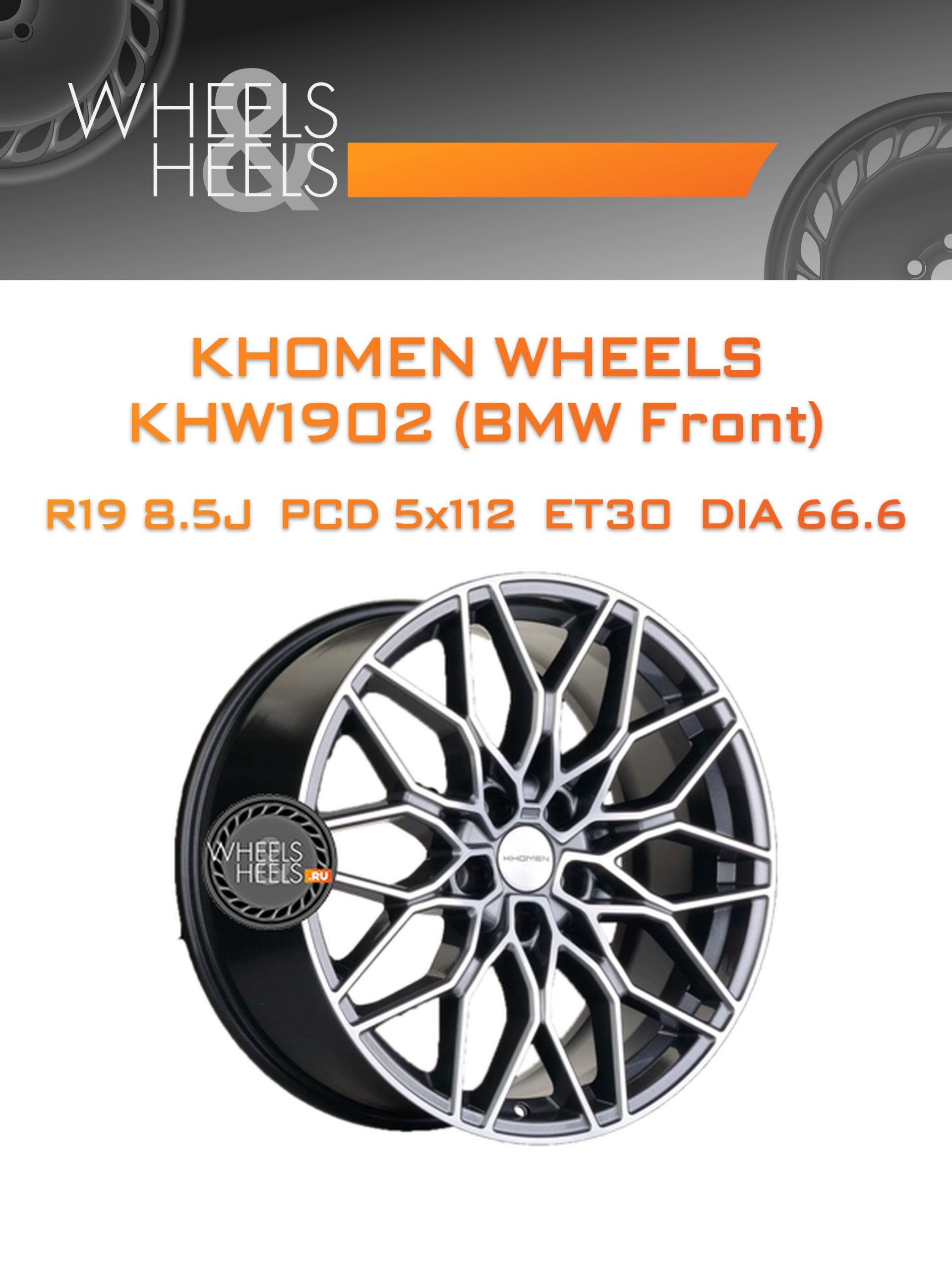 Диски Khomen Wheels KHW1902 (BMW Front) | Каталог Wheelsnheels.ru