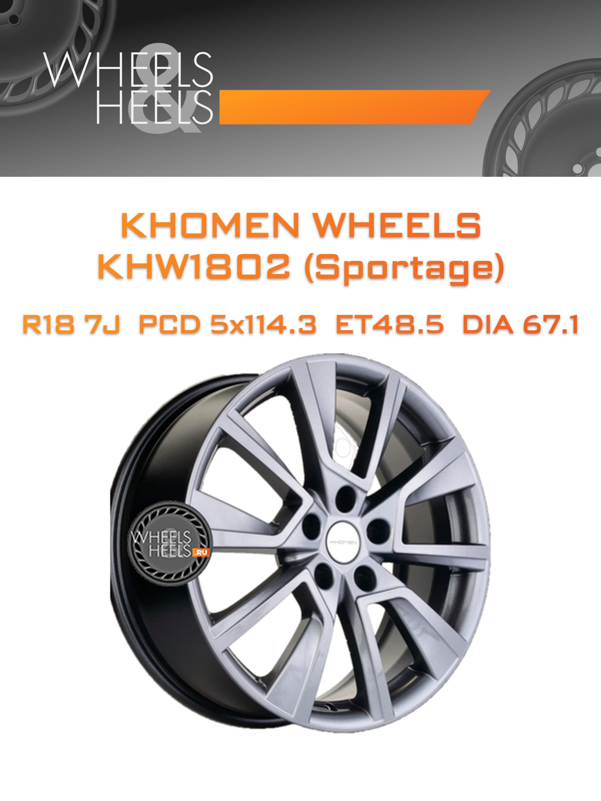 Диски Khomen Wheels KHW1802 (Sportage) | Каталог Wheelsnheels.ru