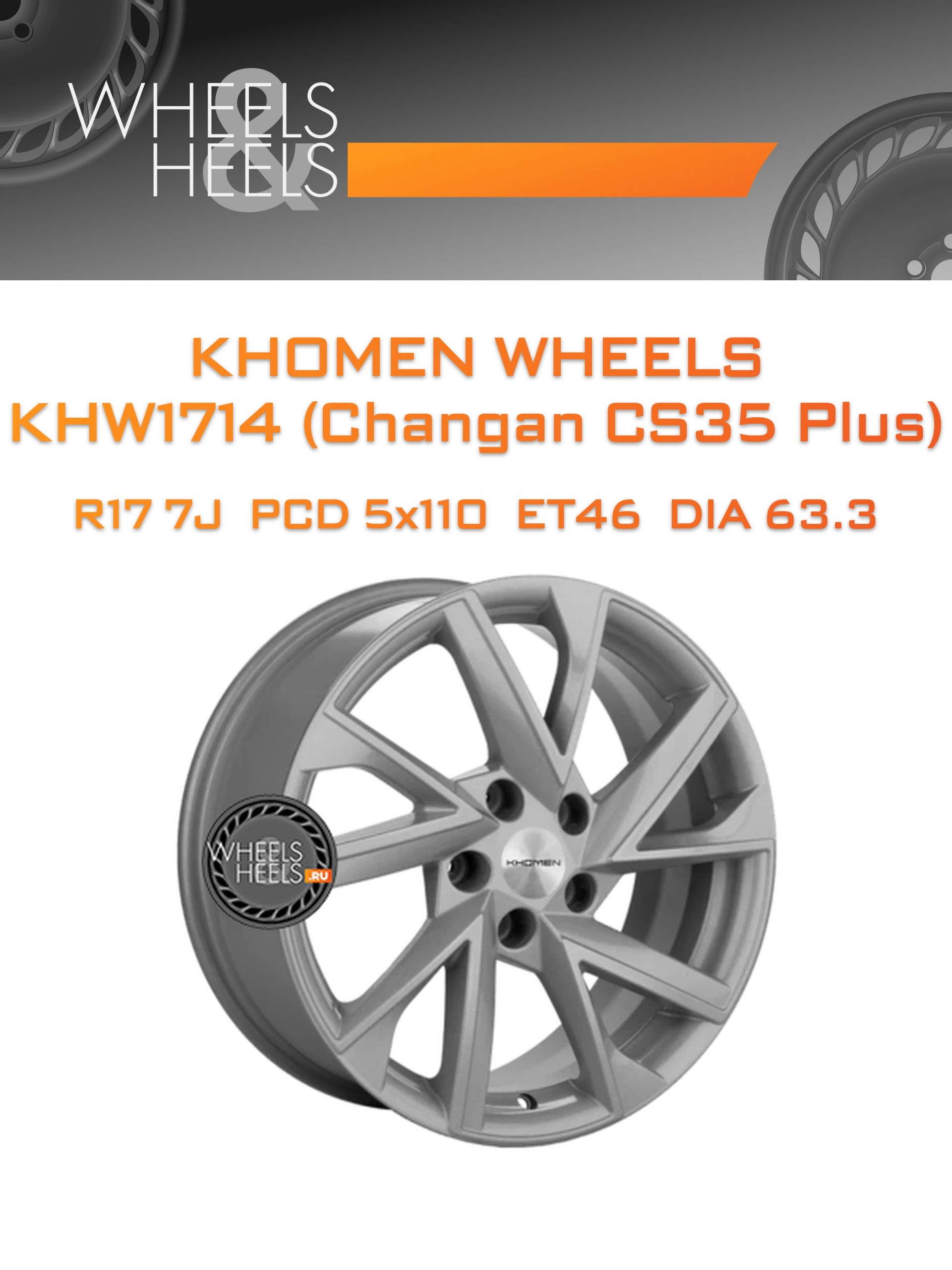 Диски Khomen Wheels KHW1714 (Changan CS35 Plus) | Каталог Wheelsnheels.ru