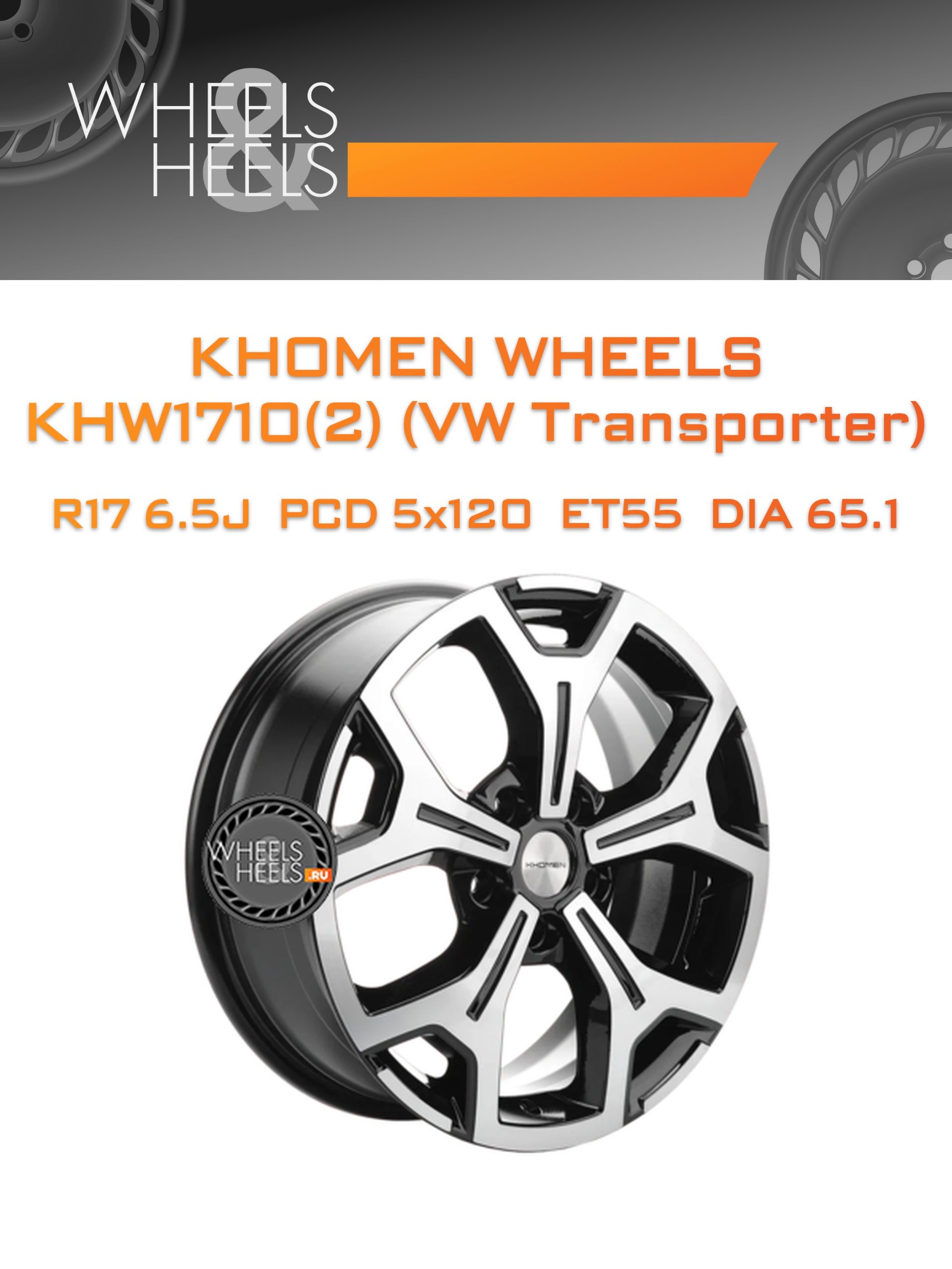 Диски Khomen Wheels KHW1710(2) (VW Transporter) | Каталог Wheelsnheels.ru