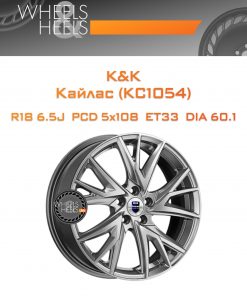Диски K&K Кайлас (КС1054) | Каталог Wheelsnheels.ru