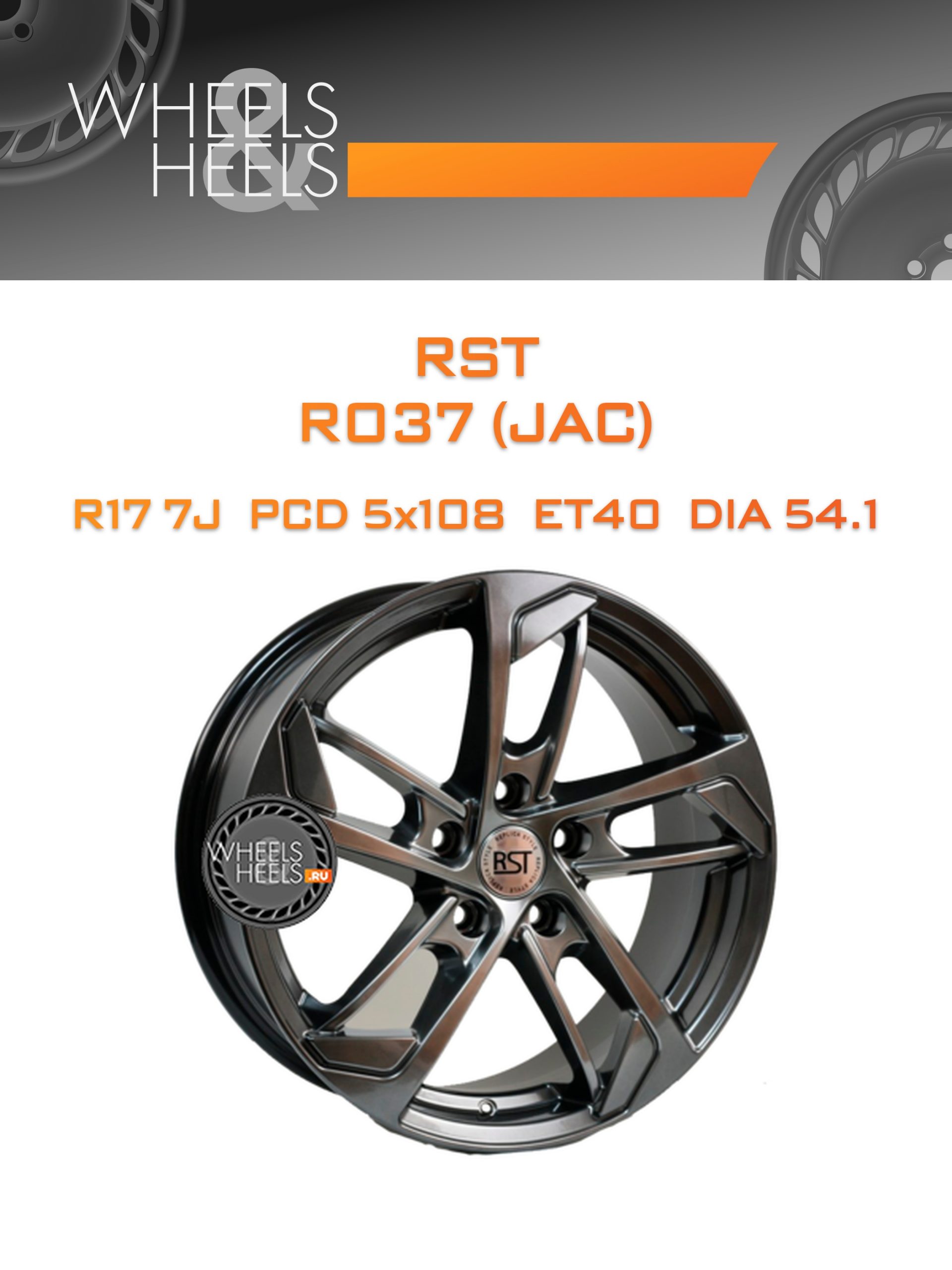Диски RST R037 (JAC) | Каталог Wheelsnheels.ru