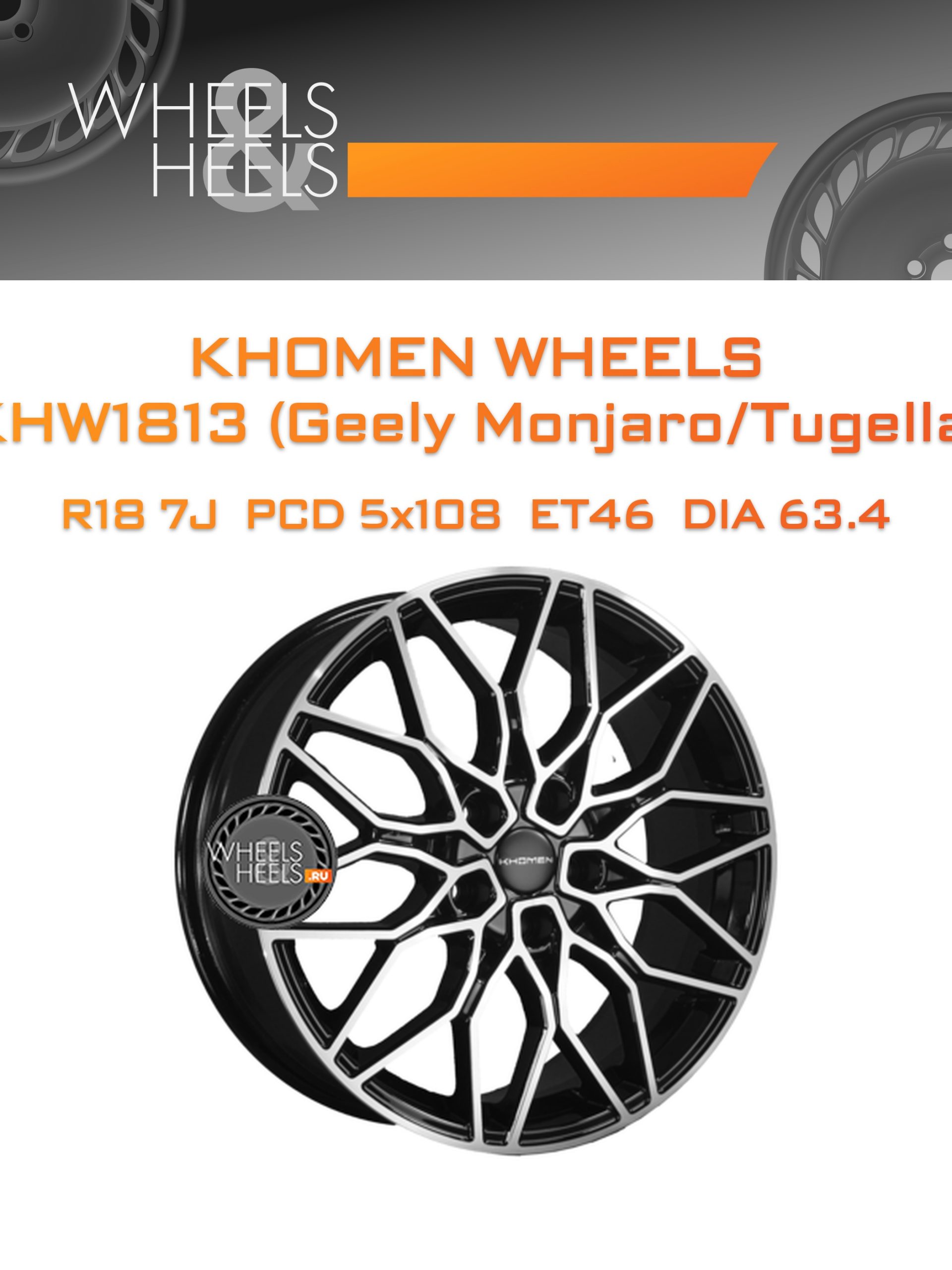 Диски Khomen Wheels KHW1813 (Geely Monjaro/Tugella) | Каталог Wheelsnheels.ru