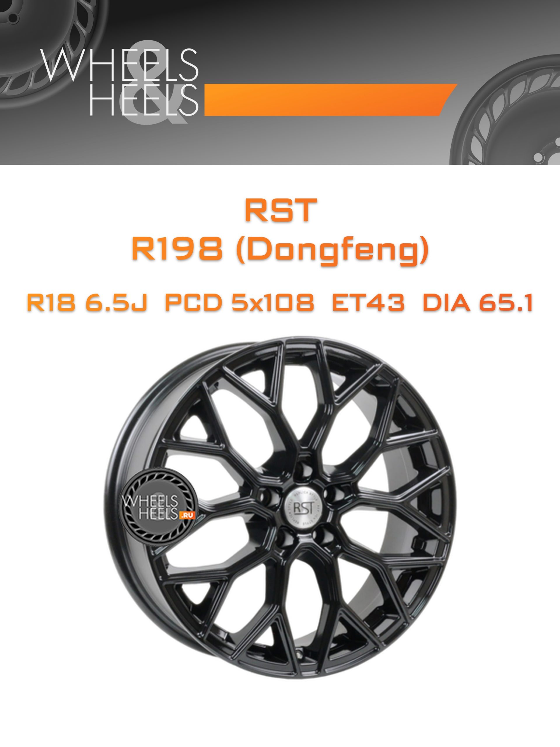 Диски RST R198 (Dongfeng) | Каталог Wheelsnheels.ru