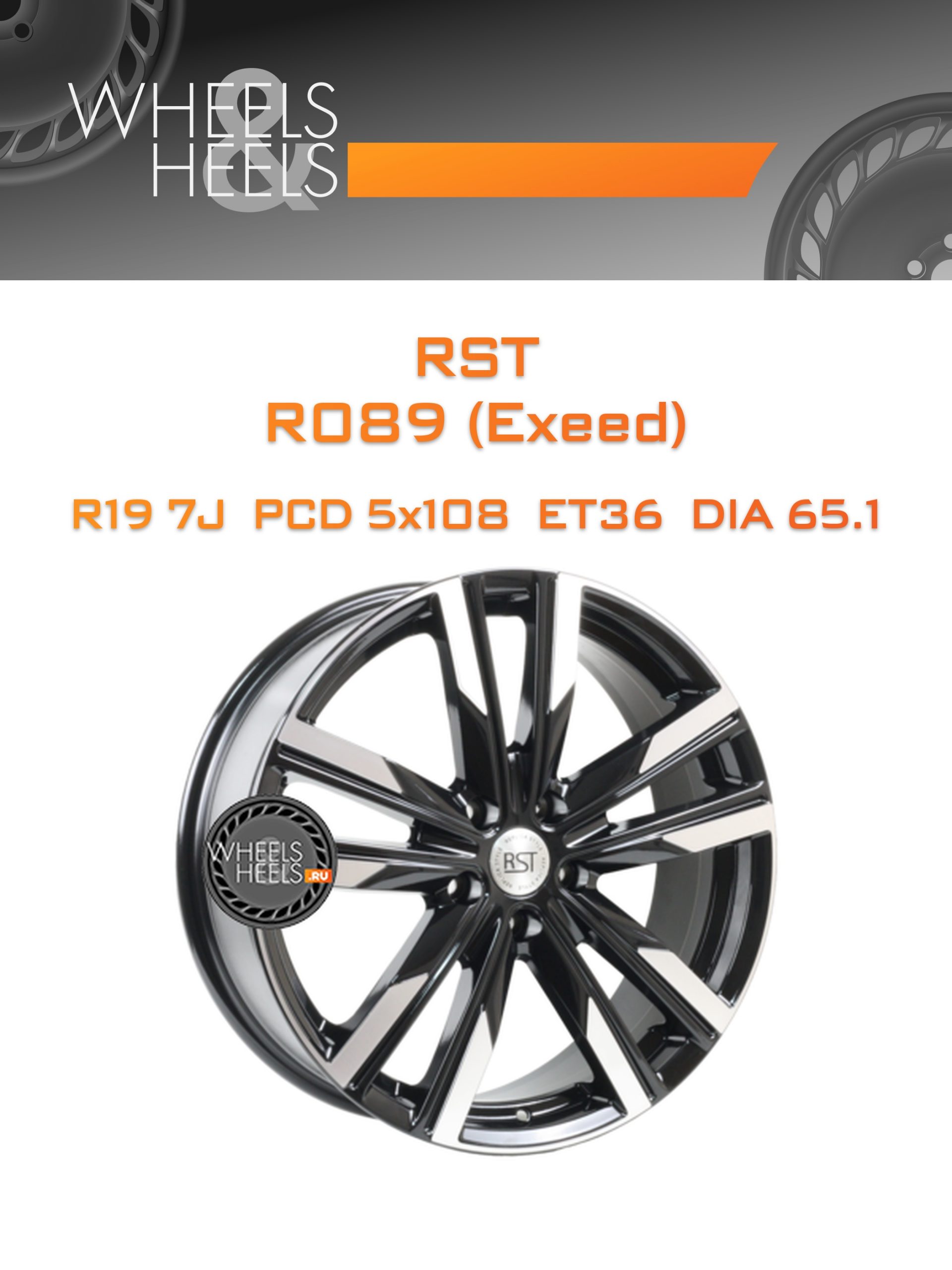 Диски RST R089 (Exeed) | Каталог Wheelsnheels.ru