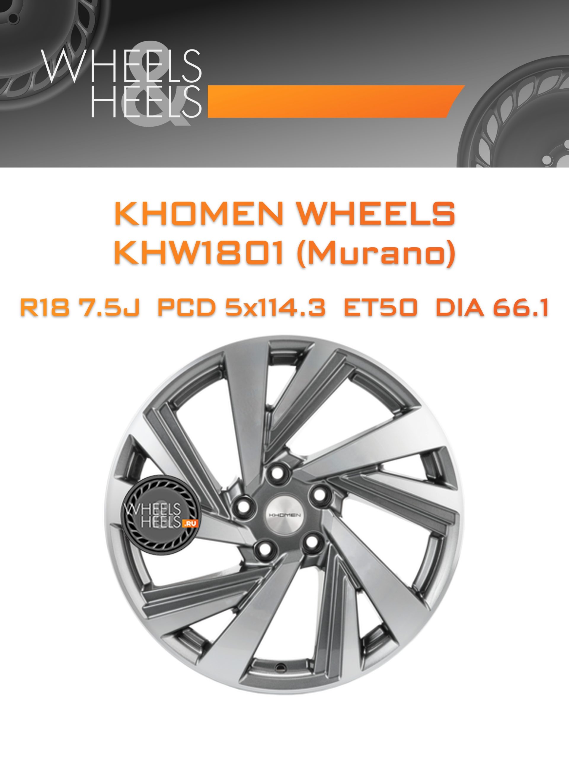 Диски Khomen Wheels KHW1801 (Murano) | Каталог Wheelsnheels.ru