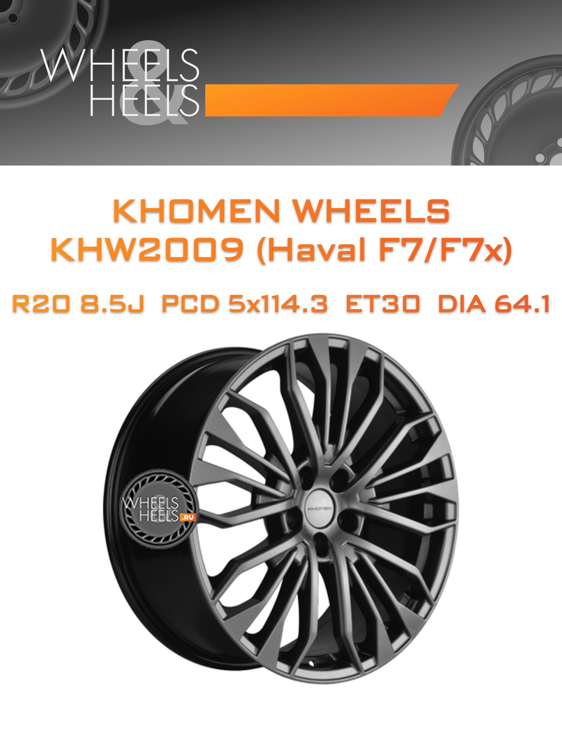 Диски Khomen Wheels KHW2009 (Haval F7/F7x) | Каталог Wheelsnheels.ru