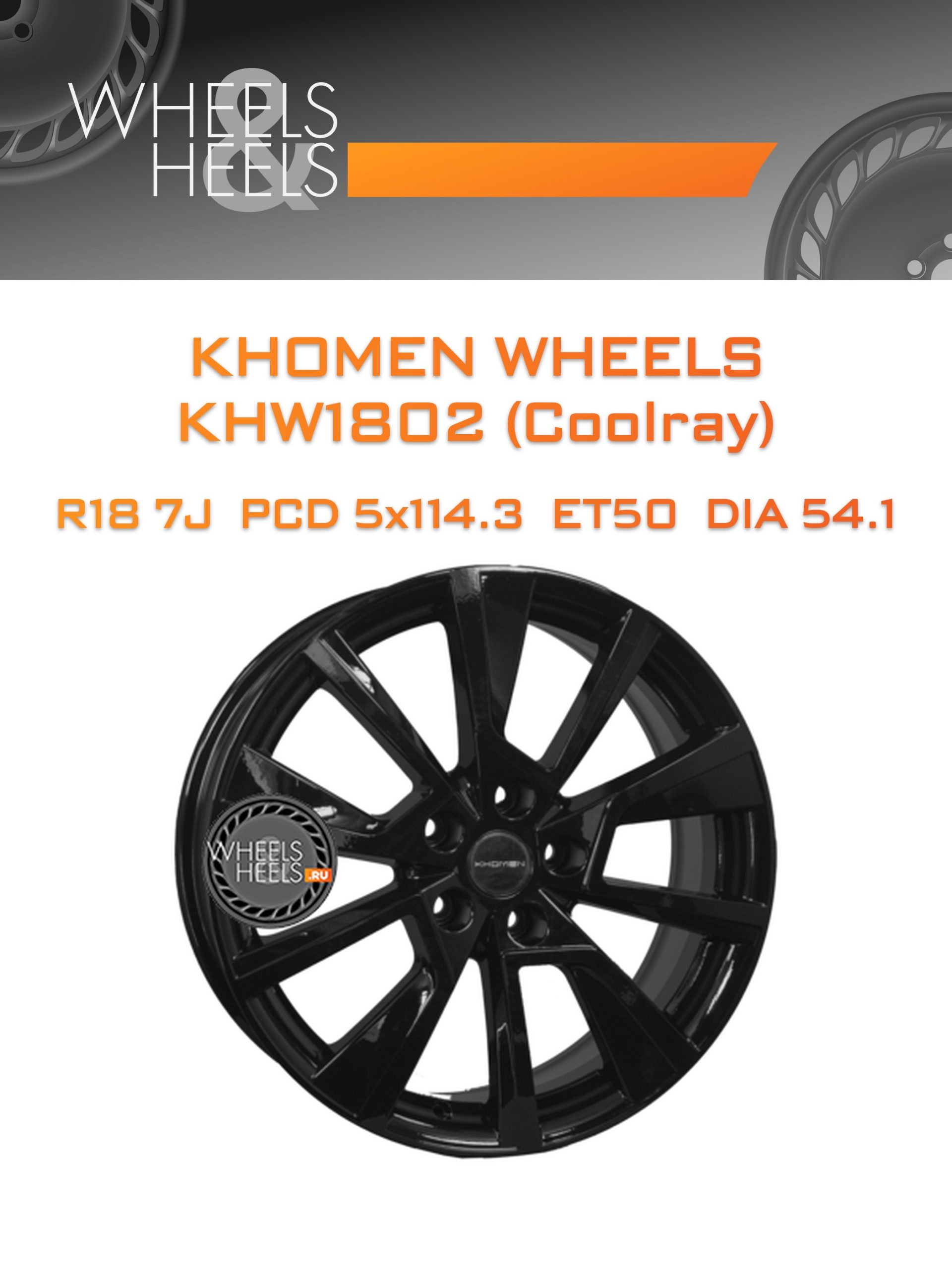 Диски Khomen Wheels KHW1802 (Coolray) | Каталог Wheelsnheels.ru