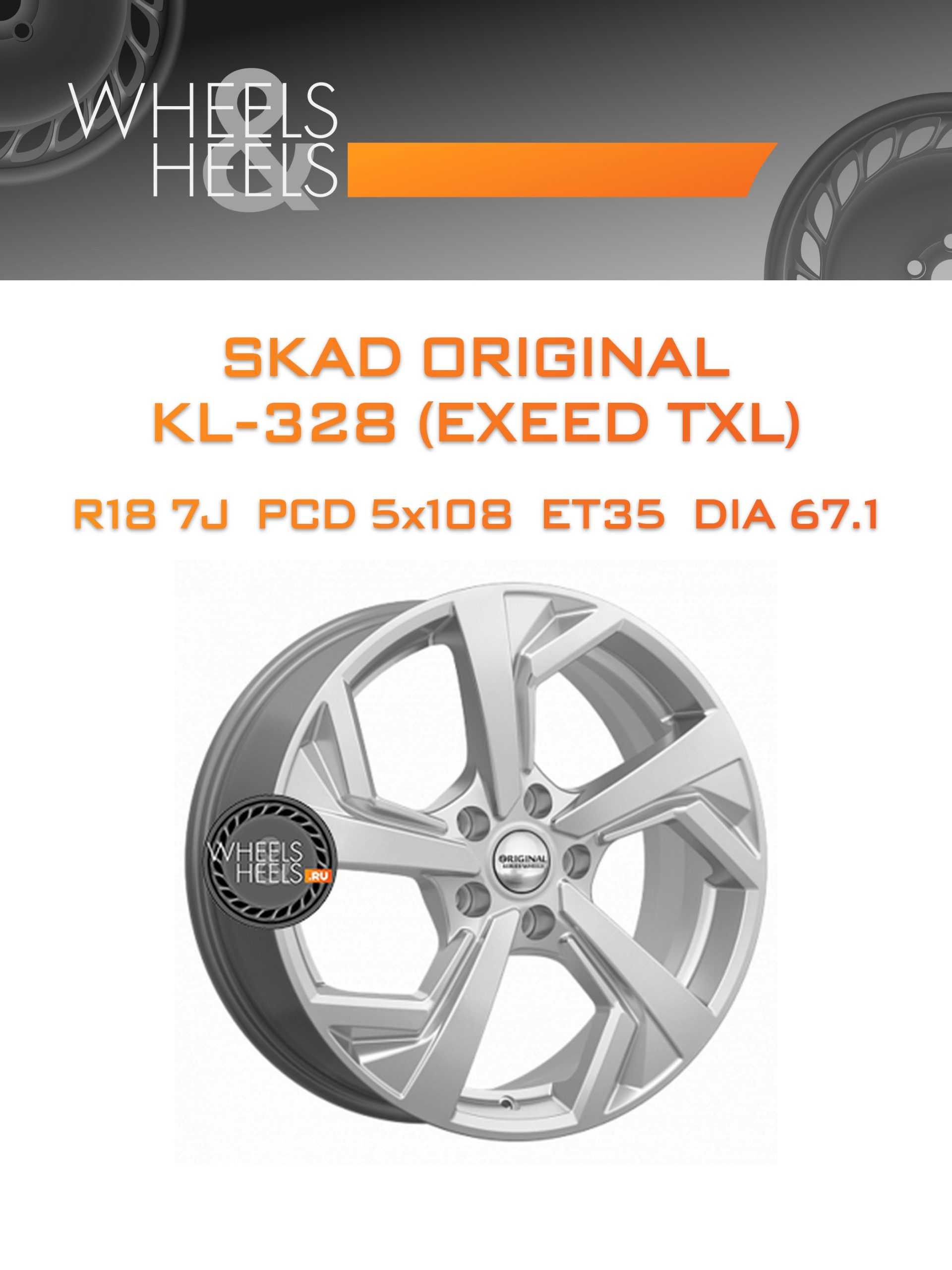 Диски SKAD Original KL-328 (EXEED TXL) | Каталог Wheelsnheels.ru