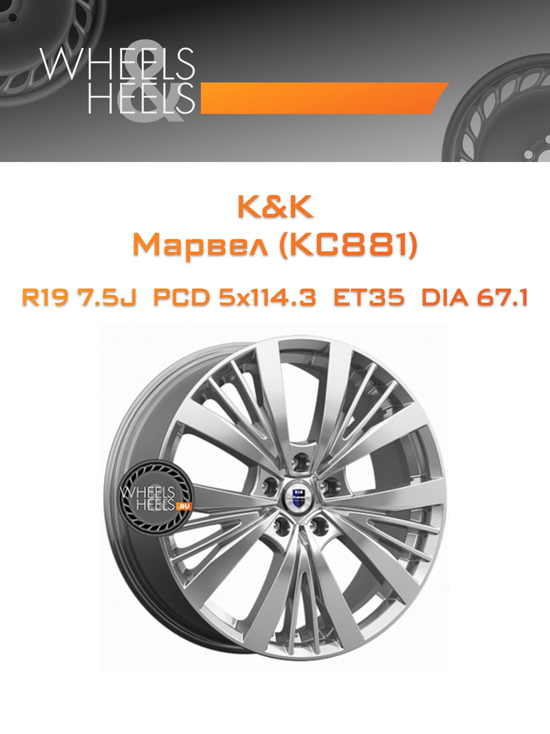 Диски K&K Марвел (КС881) | Каталог Wheelsnheels.ru