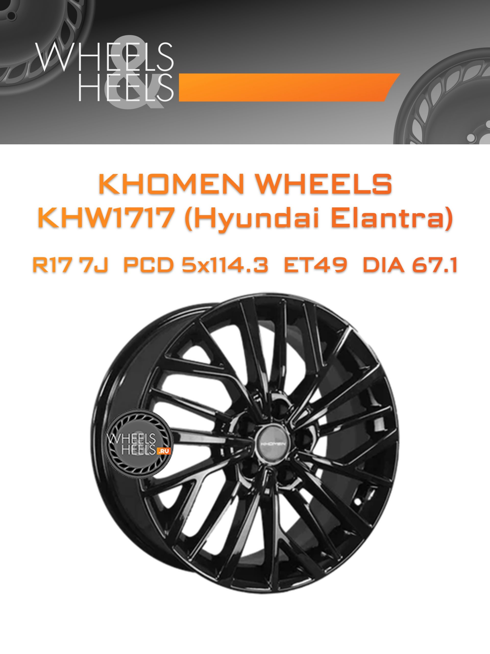 Диски Khomen Wheels KHW1717 (Hyundai Elantra) | Каталог Wheelsnheels.ru