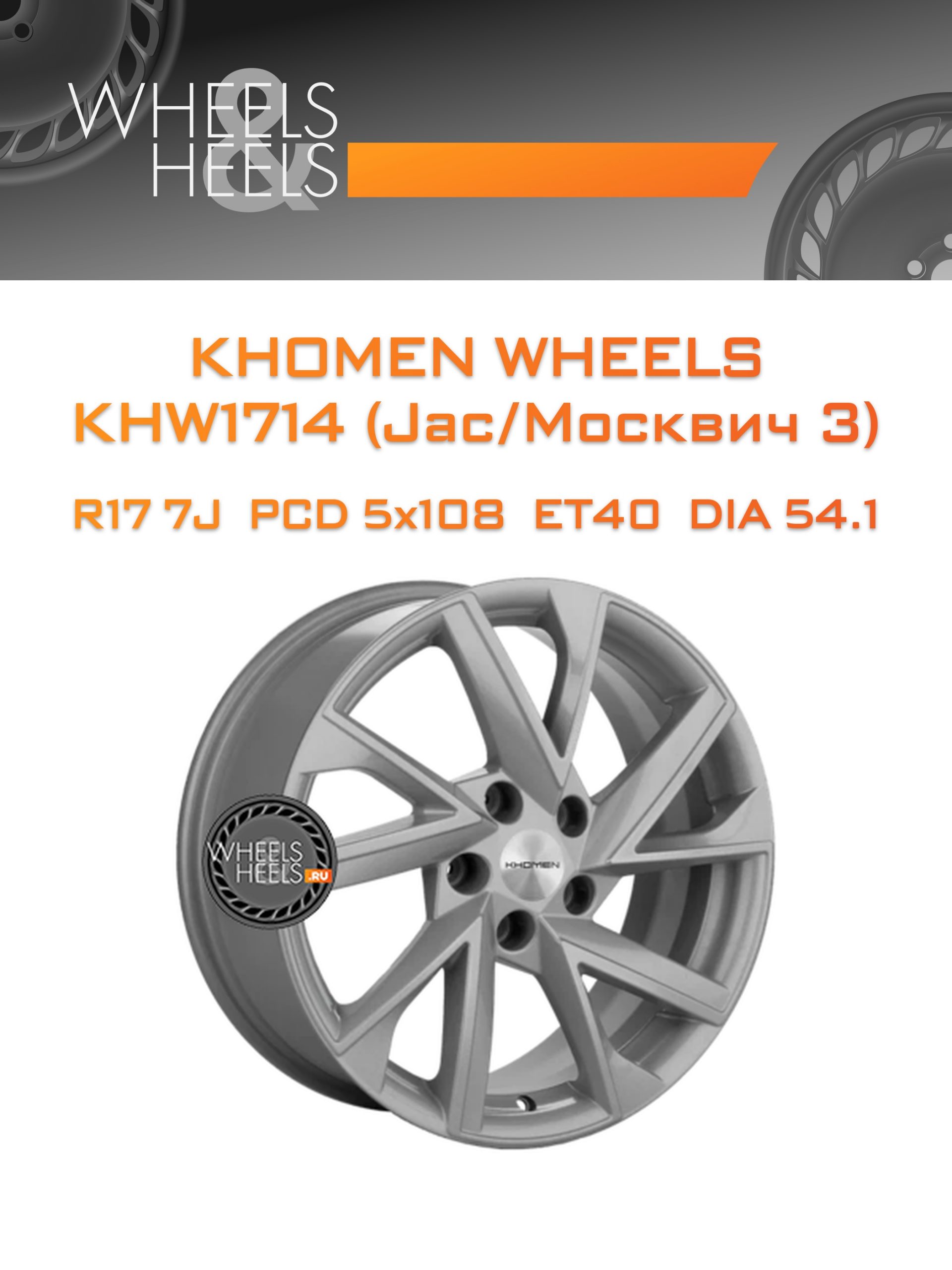 Диски Khomen Wheels KHW1714 (Jac/Москвич 3) | Каталог Wheelsnheels.ru