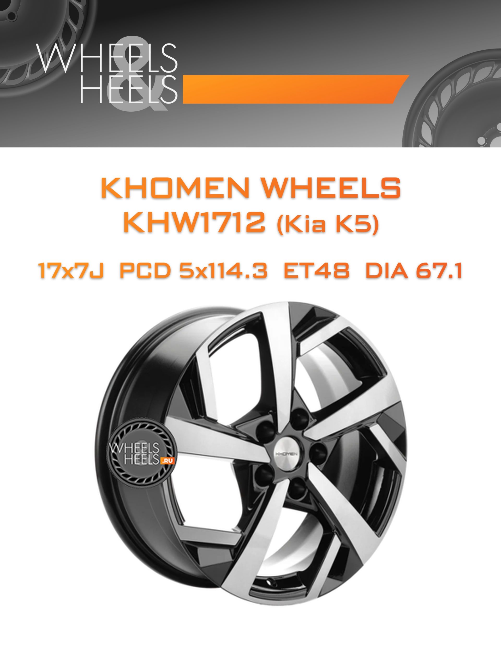 Диски Khomen Wheels KHW1712 (Kia K5) | Каталог Wheelsnheels.ru