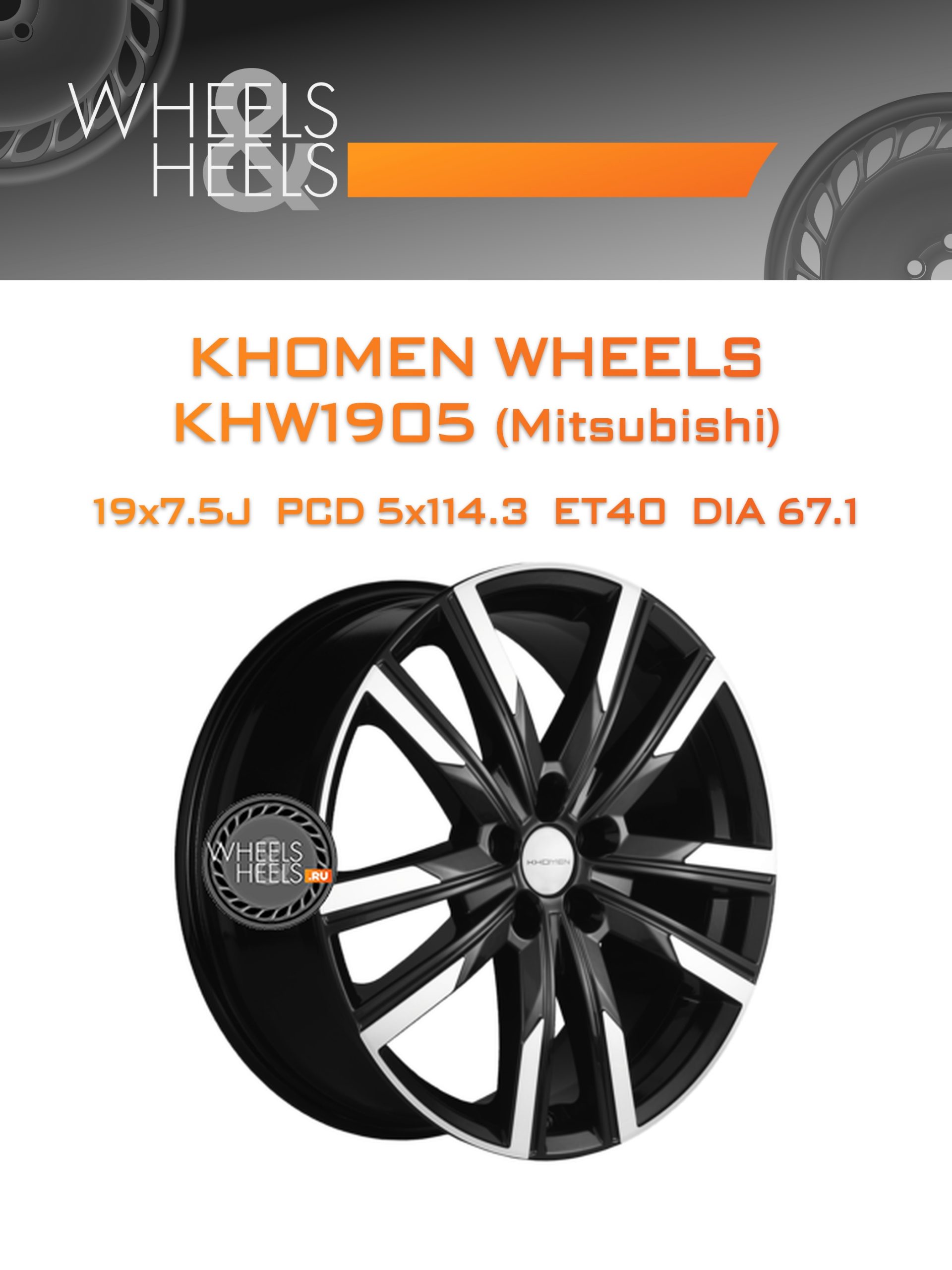 Диски Khomen Wheels KHW1905 (Mitsubishi) | Каталог Wheelsnheels.ru
